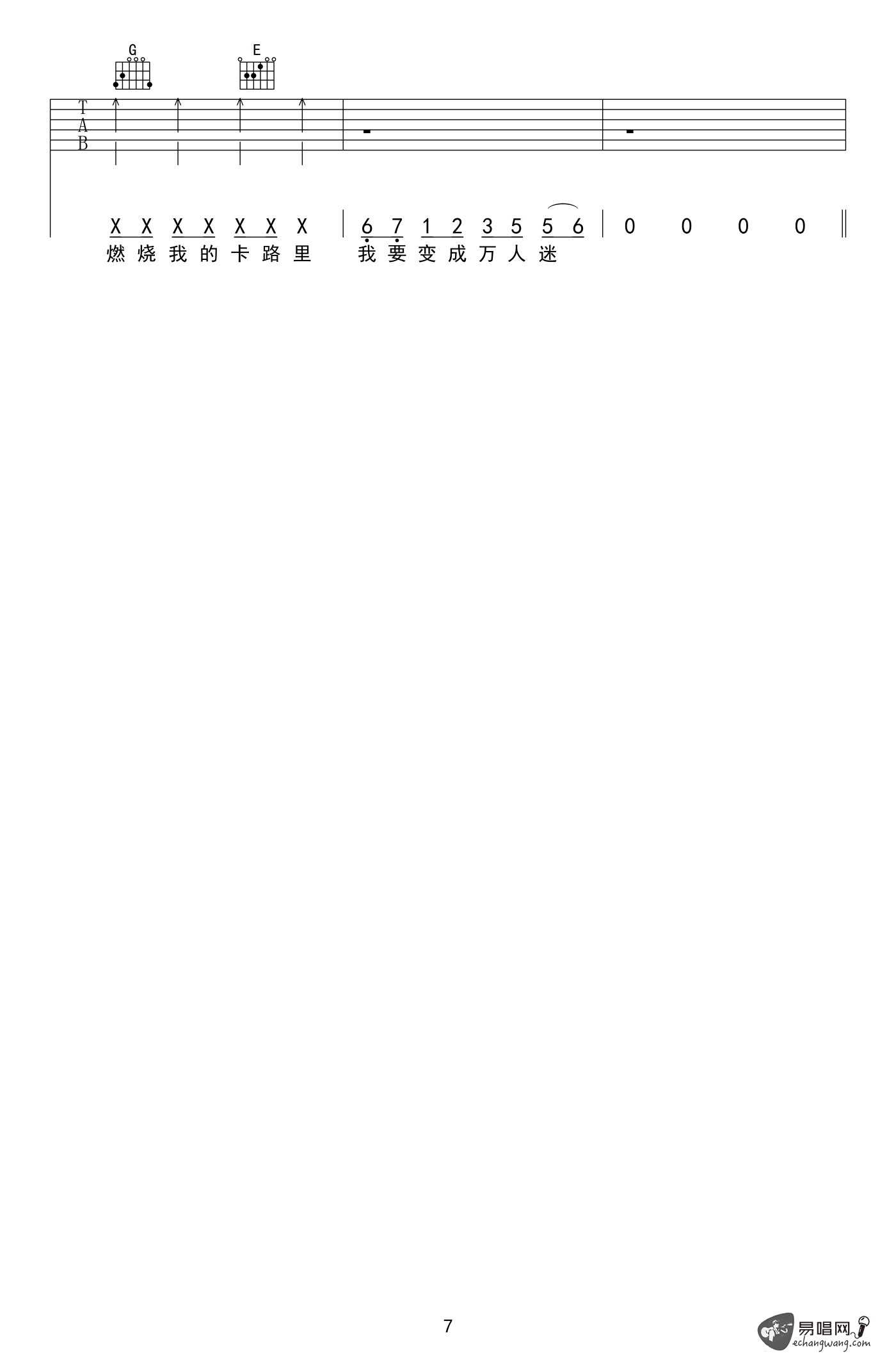 火箭少女101_卡路里吉他六线谱F调_易唱网弹唱伴奏六线谱