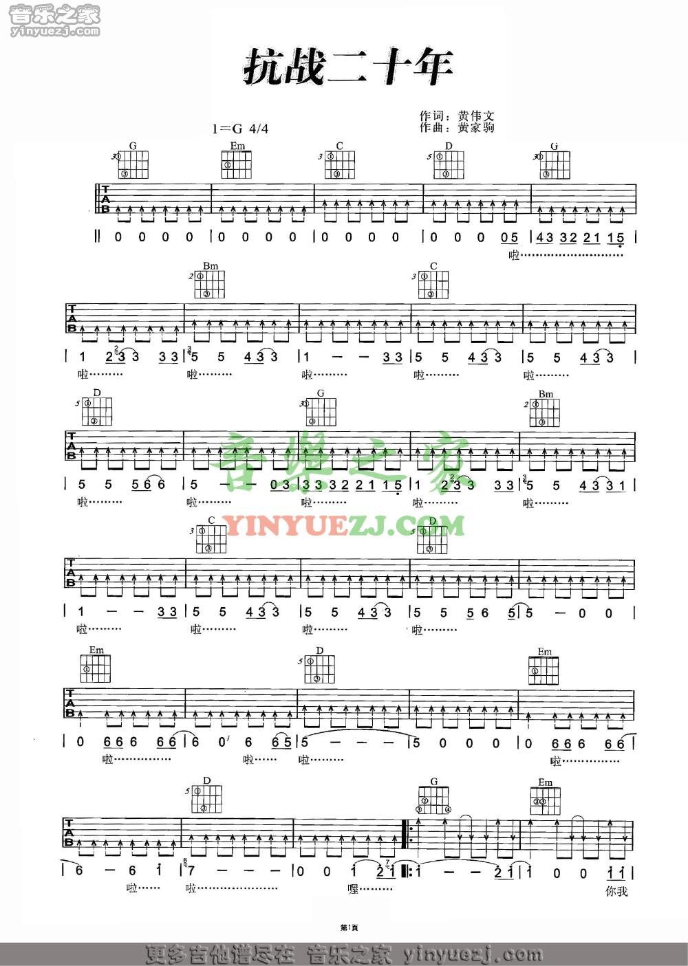 beyond_抗战二十年吉他六线谱G调_音乐之家弹唱伴奏六线谱