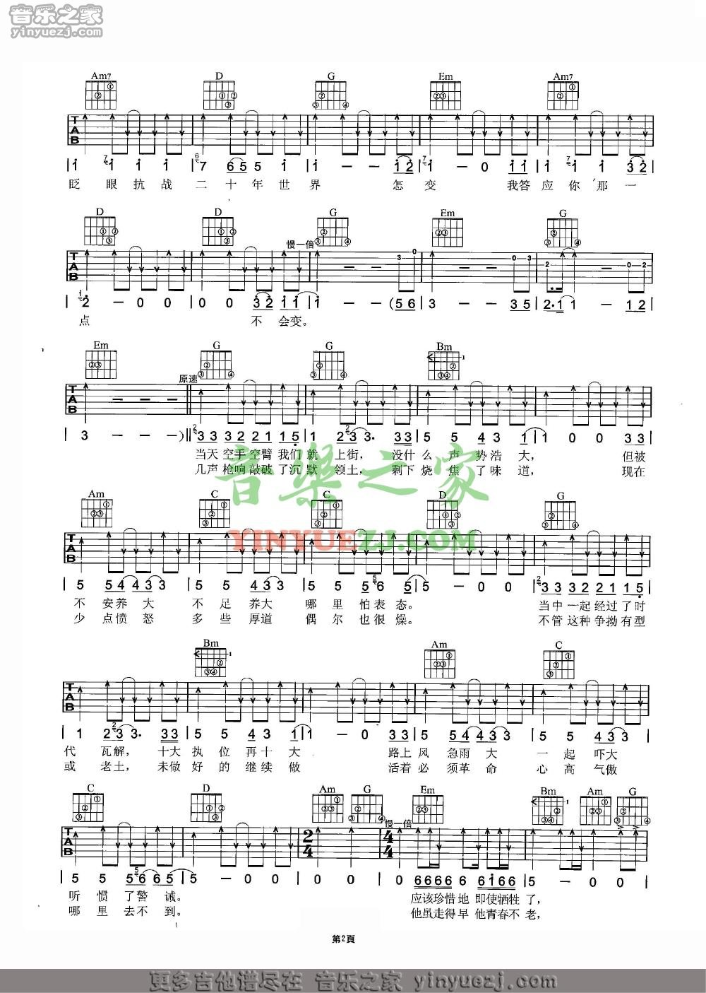 beyond_抗战二十年吉他六线谱G调_音乐之家弹唱伴奏六线谱