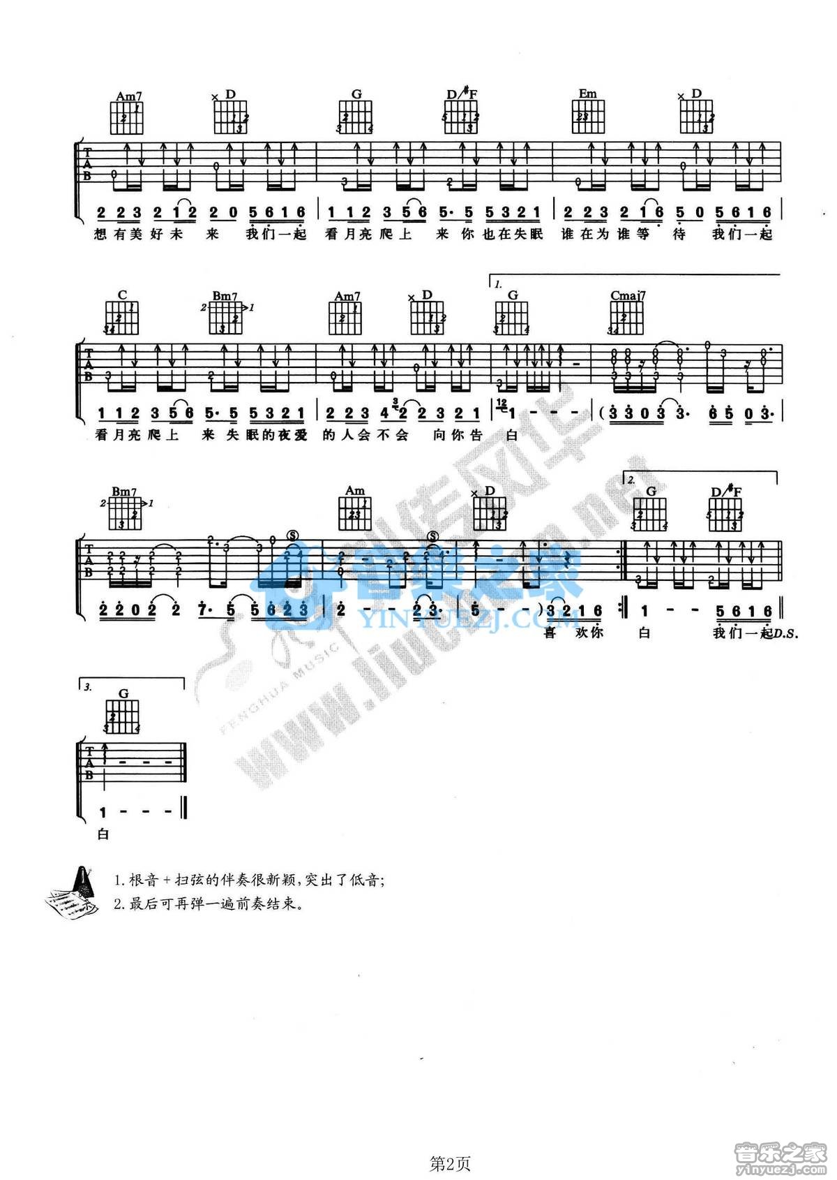 张杰_看月亮爬上来吉他六线谱G调_音乐之家弹唱伴奏六线谱