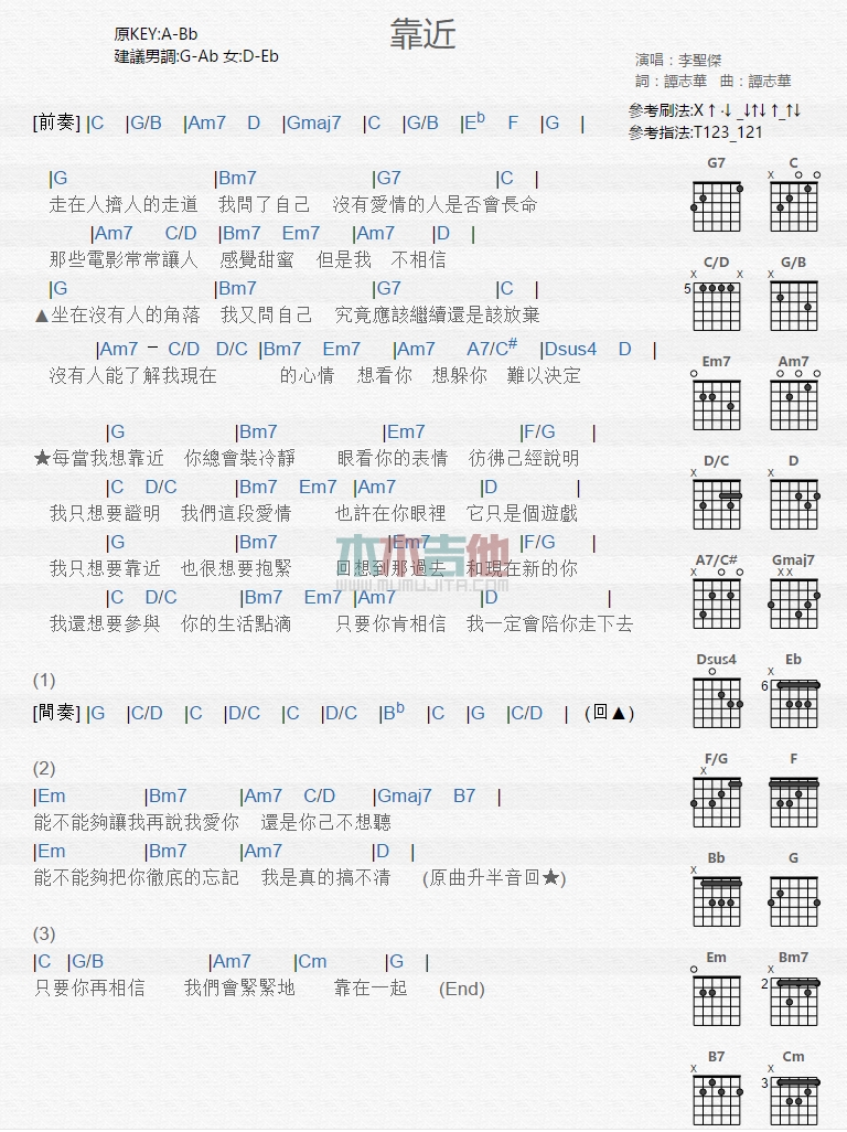 李圣杰_靠近吉他六线谱C调_木木吉他弹唱伴奏六线谱