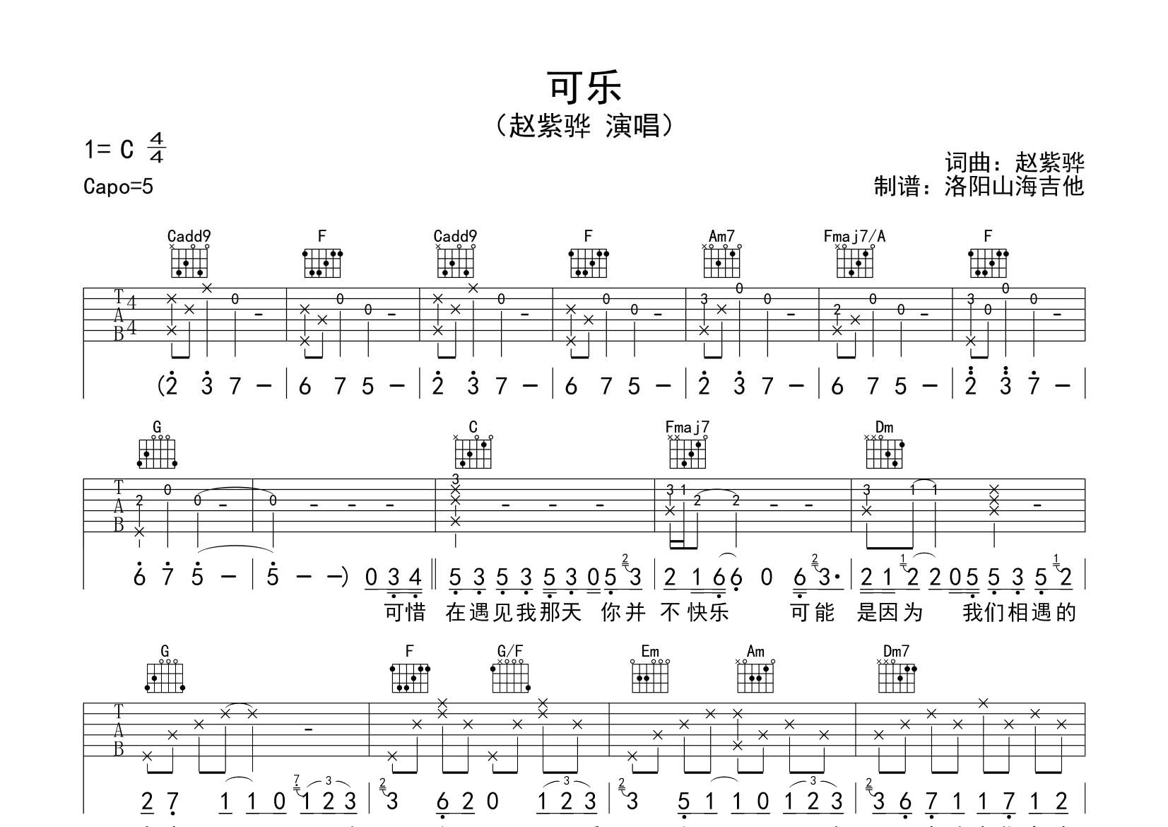 赵紫骅_可乐吉他六线谱C调_飞韵吉他弹唱伴奏六线谱