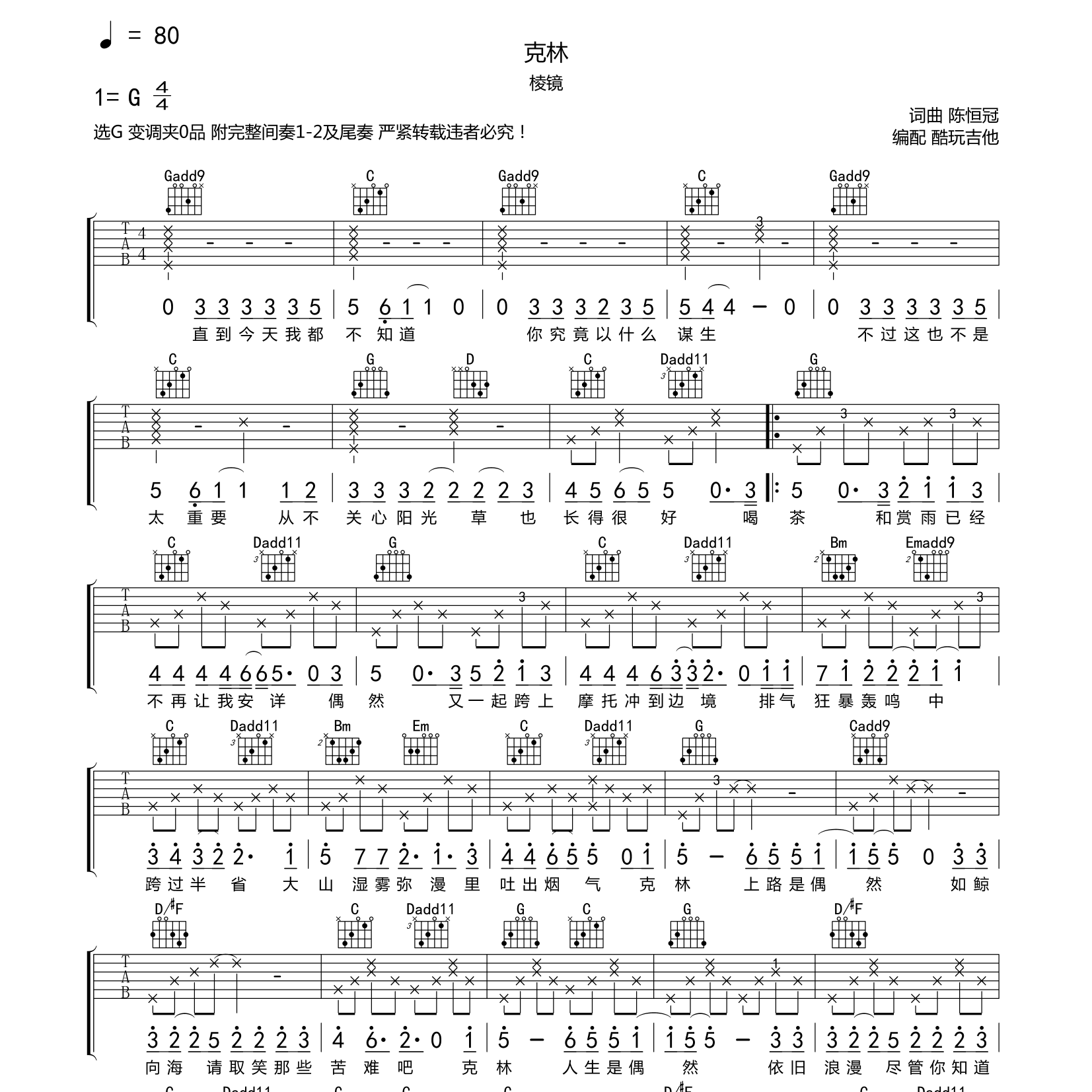 棱镜_克林吉他六线谱G调_酷玩吉他弹唱伴奏六线谱