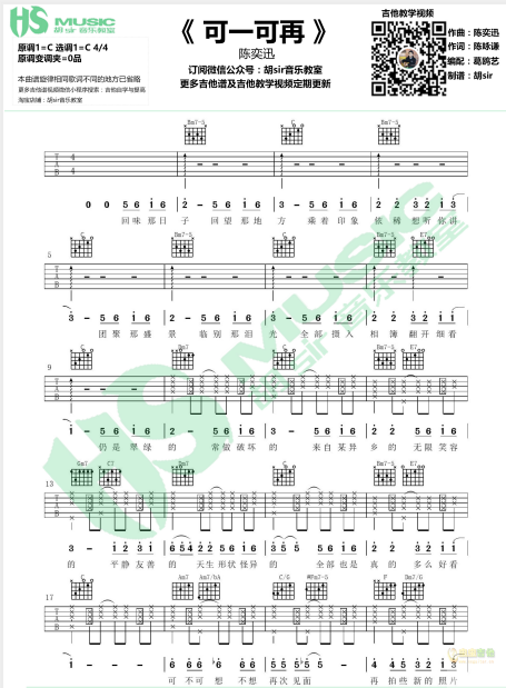 陈奕迅_可一可再吉他六线谱C调_胡Sir音乐教室弹唱伴奏六线谱