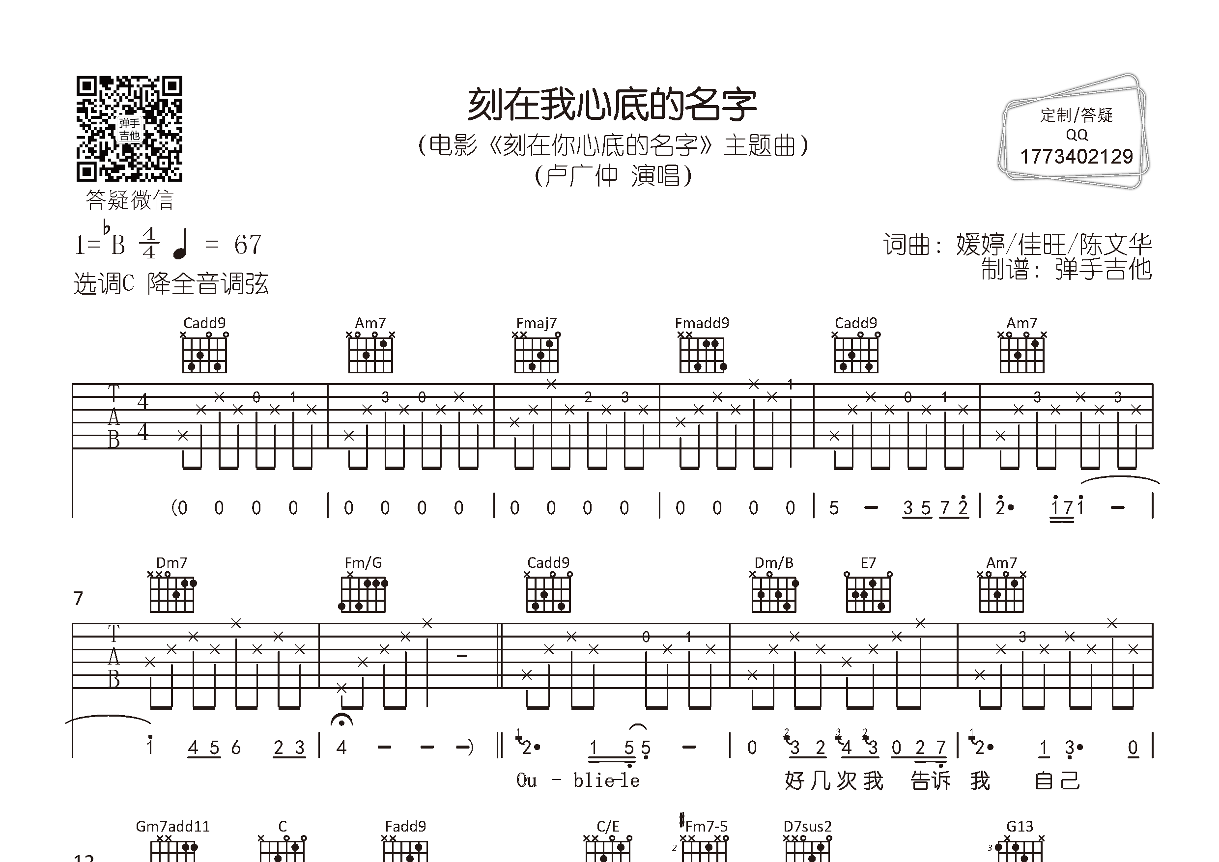 卢广仲_刻在我心底的名字吉他六线谱C调_弹手吉他弹唱伴奏六线谱