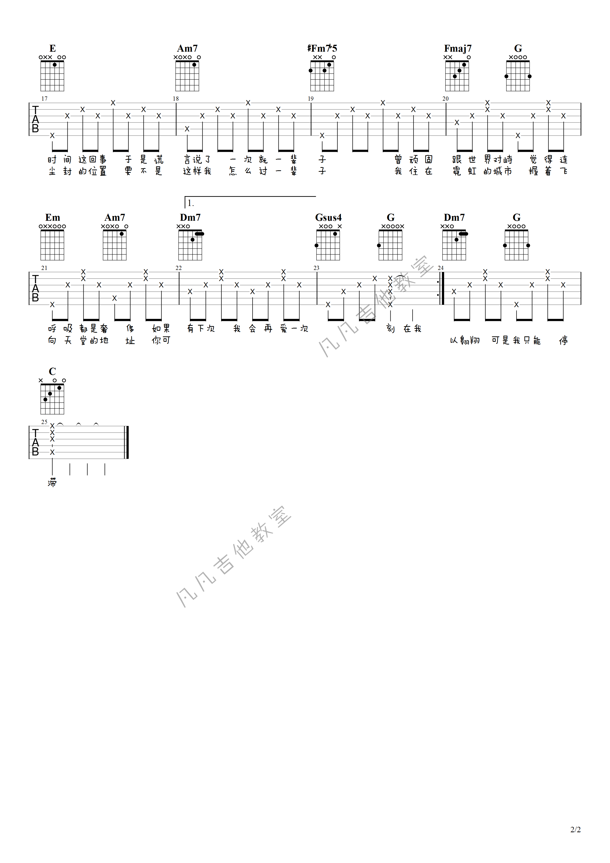卢广仲_刻在我心底的名字吉他六线谱C调_凡凡吉他教室弹唱伴奏六线谱