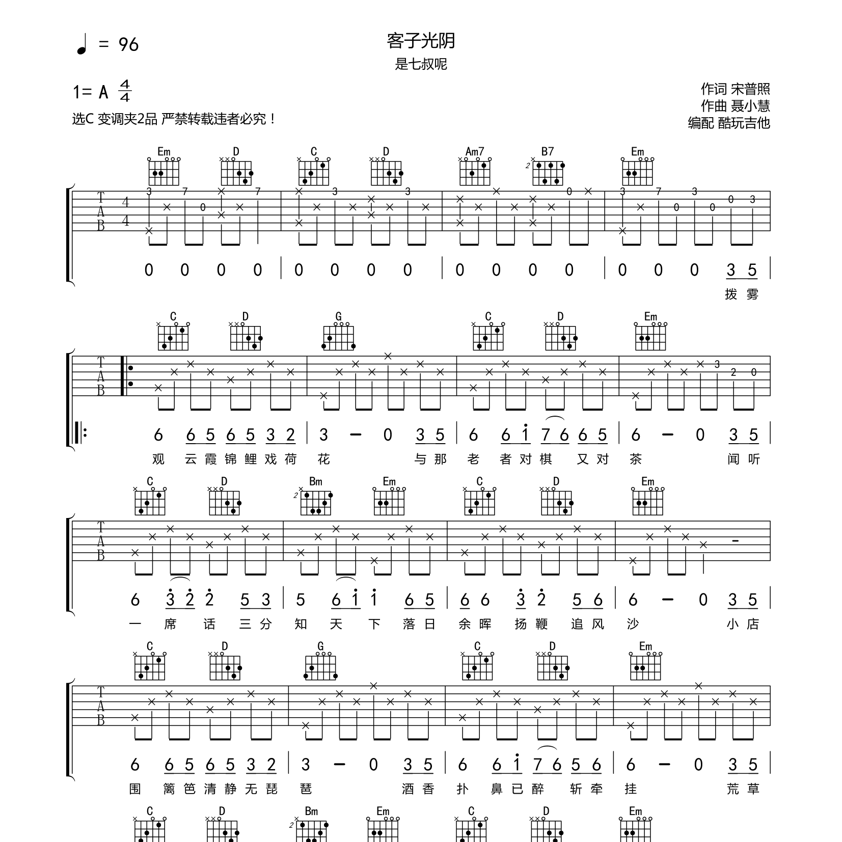 是七叔呢_客子光阴吉他六线谱G调_酷玩吉他弹唱伴奏六线谱