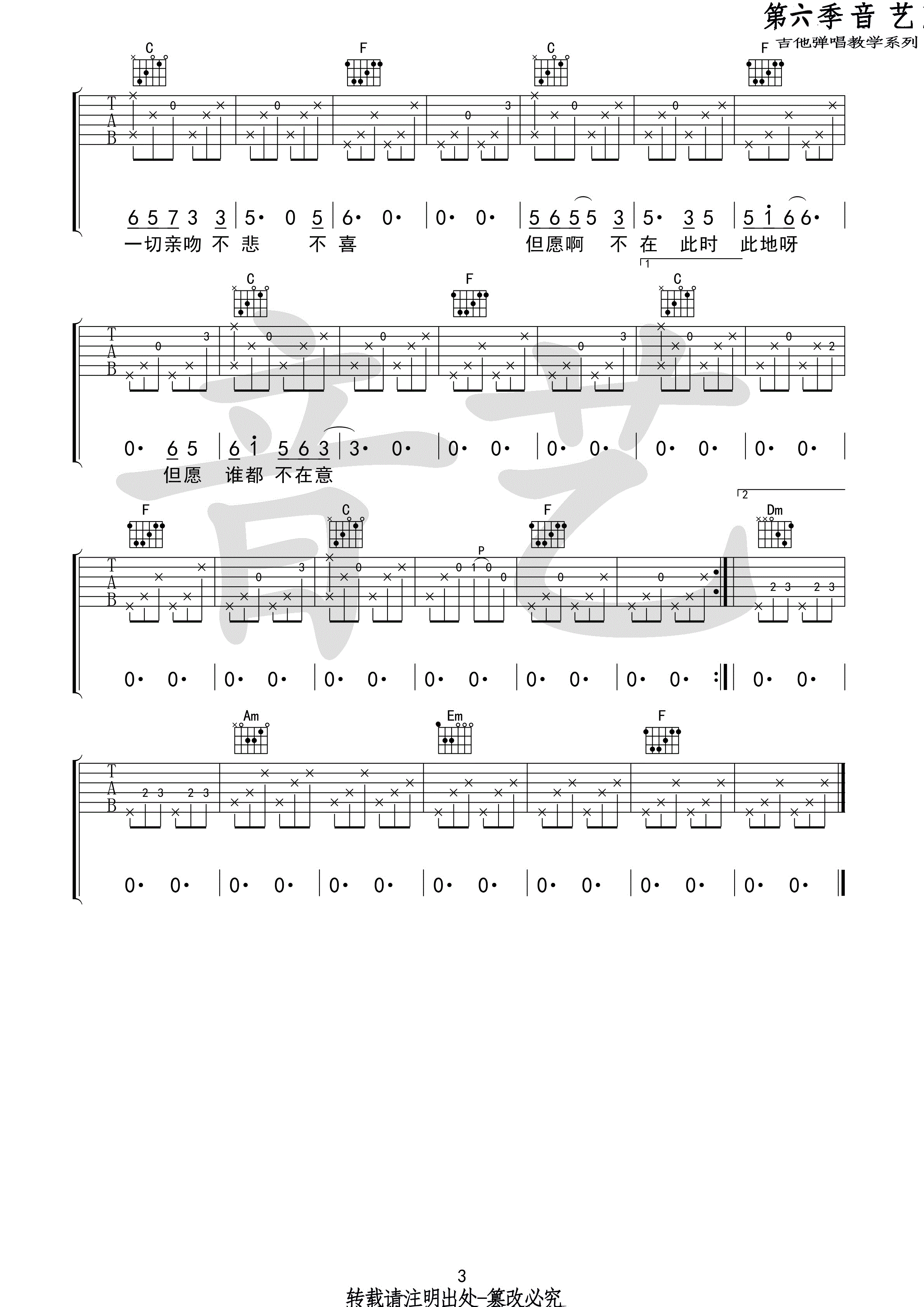 宋冬野_空港曲吉他六线谱C调_音艺吉他弹唱伴奏六线谱