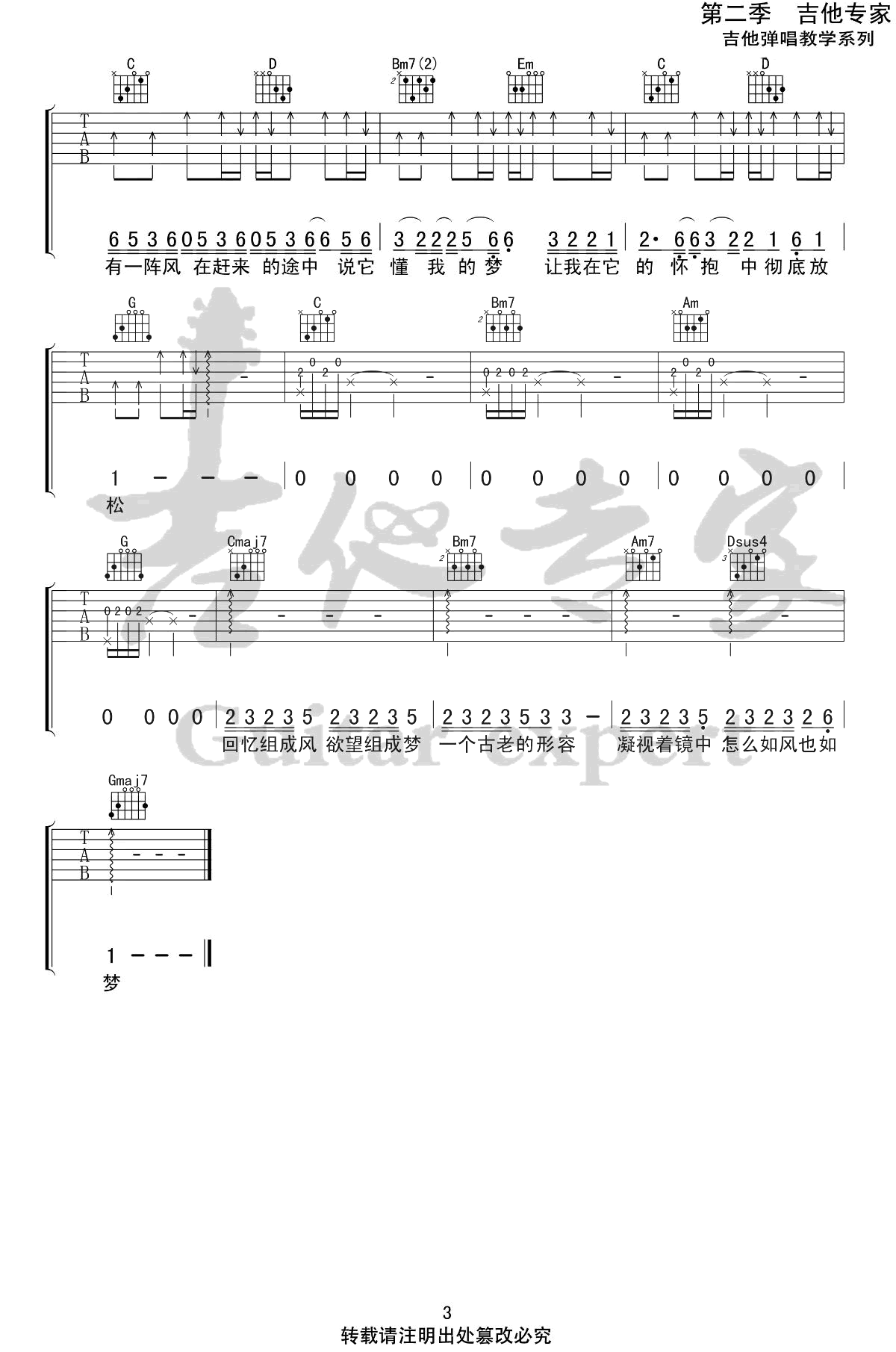 陈粒_空空吉他六线谱G调_吉他专家弹唱伴奏六线谱