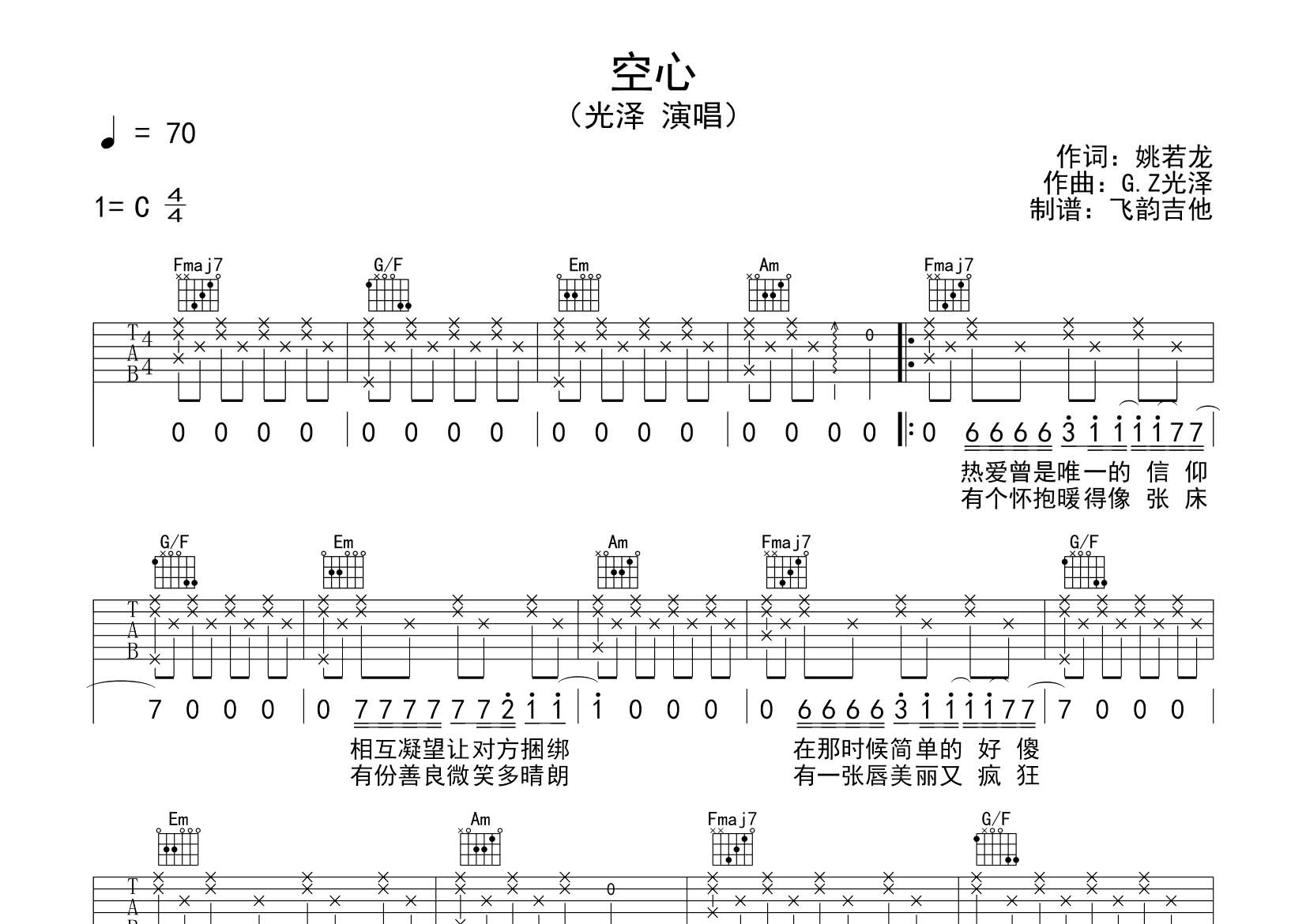 光泽_空心吉他六线谱C调_飞韵吉他弹唱伴奏六线谱