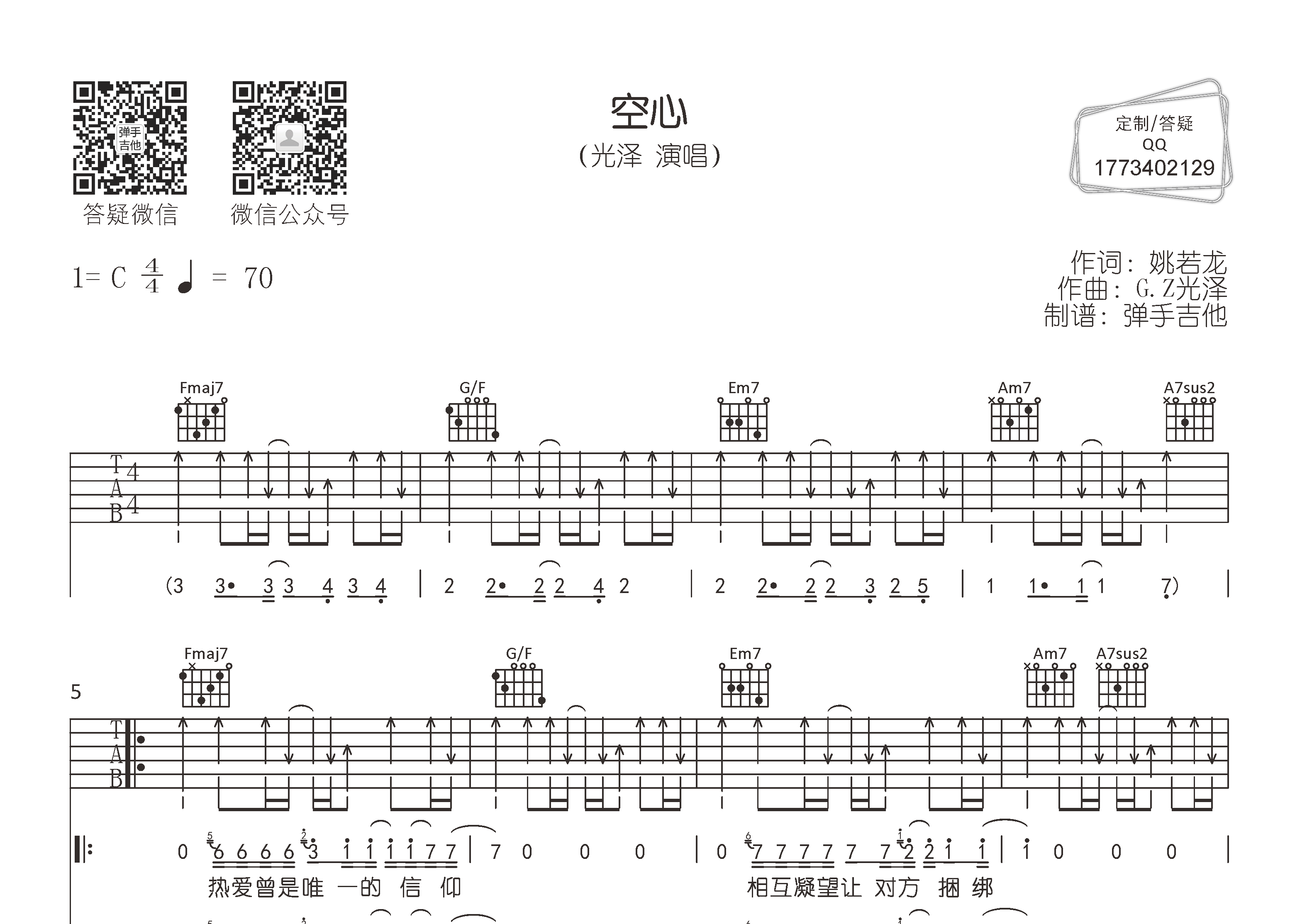 光泽_空心吉他六线谱C调_弹手吉他弹唱伴奏六线谱