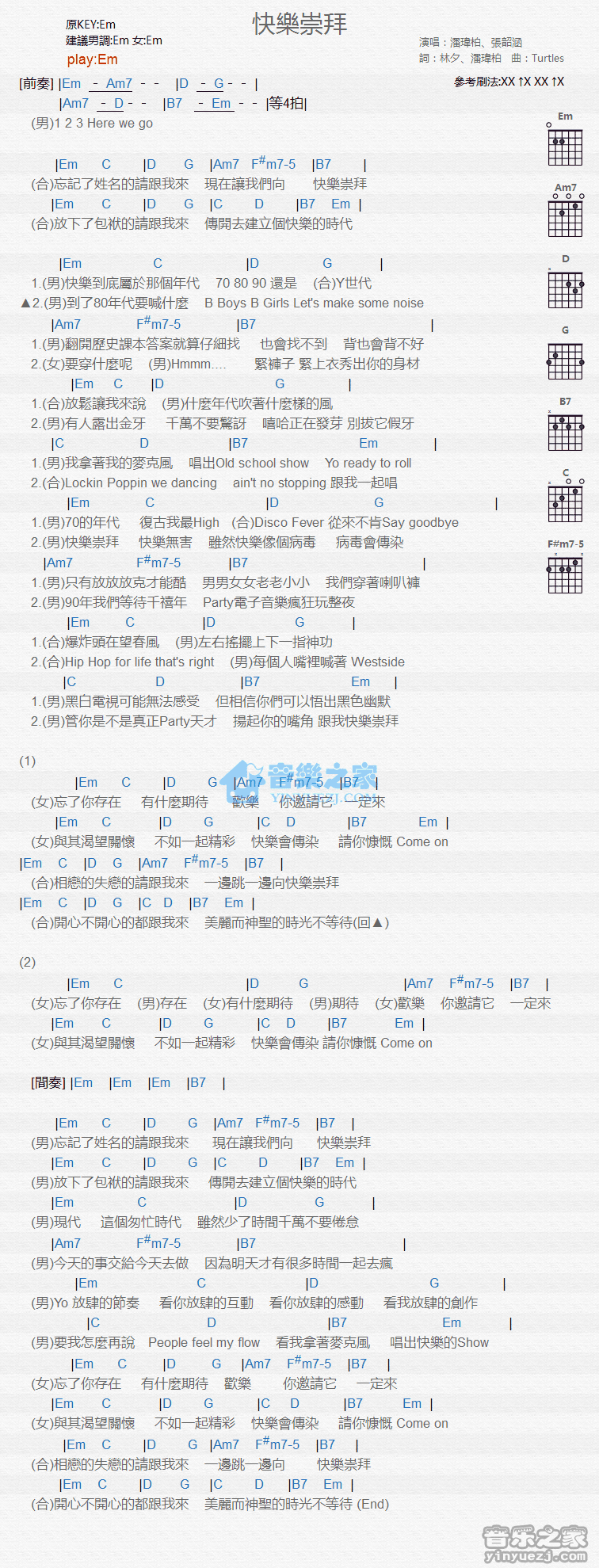 张韶涵_快乐崇拜吉他六线谱E调_音乐之家弹唱伴奏六线谱