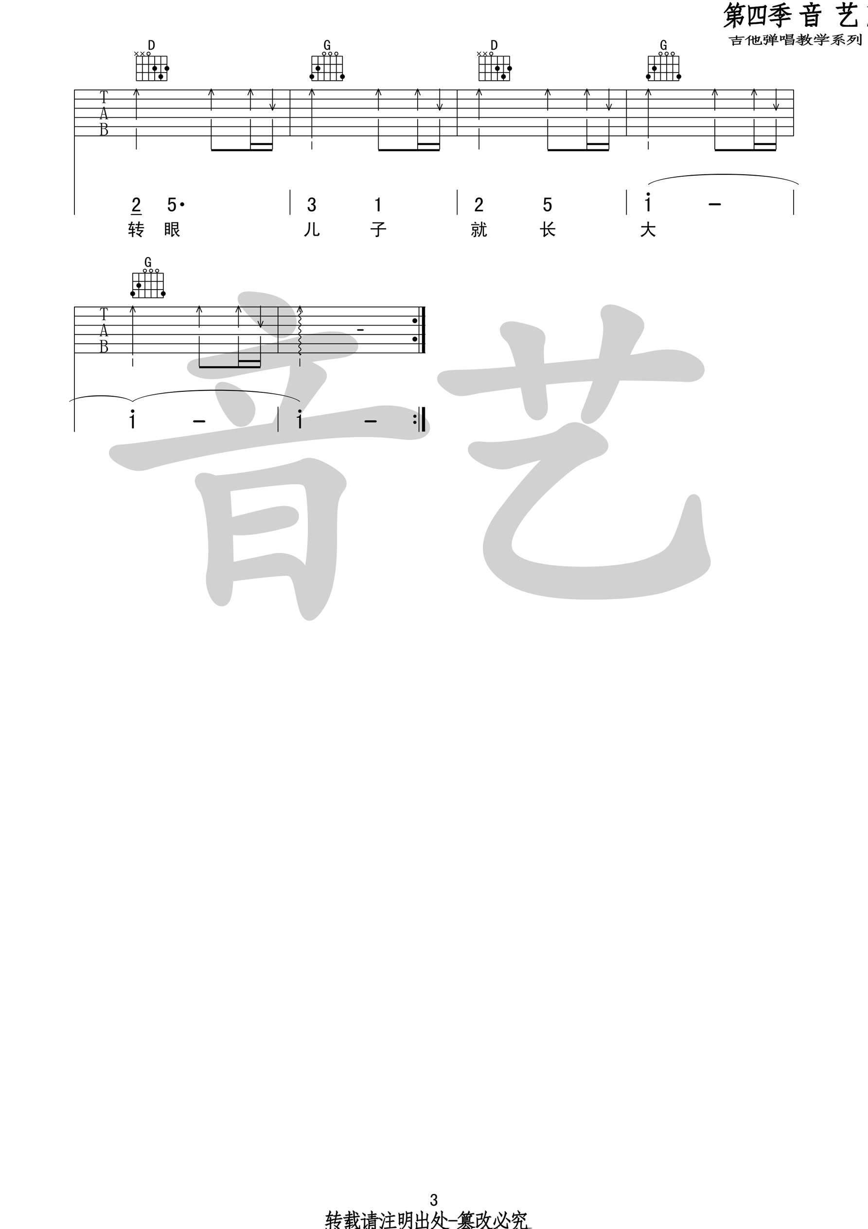 大头儿子小头爸爸_快乐父子俩吉他六线谱G调_吉他专家弹唱伴奏六线谱