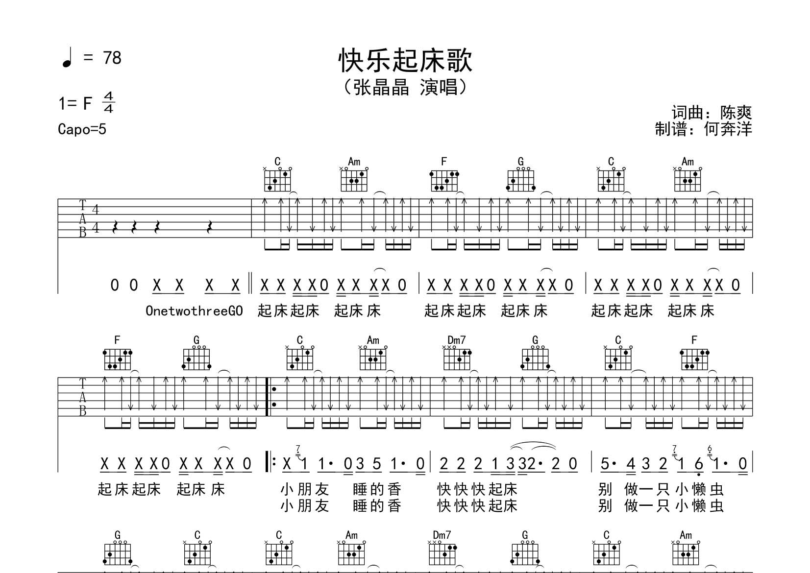 张晶晶_快乐起床歌吉他六线谱C调_飞韵吉他弹唱伴奏六线谱