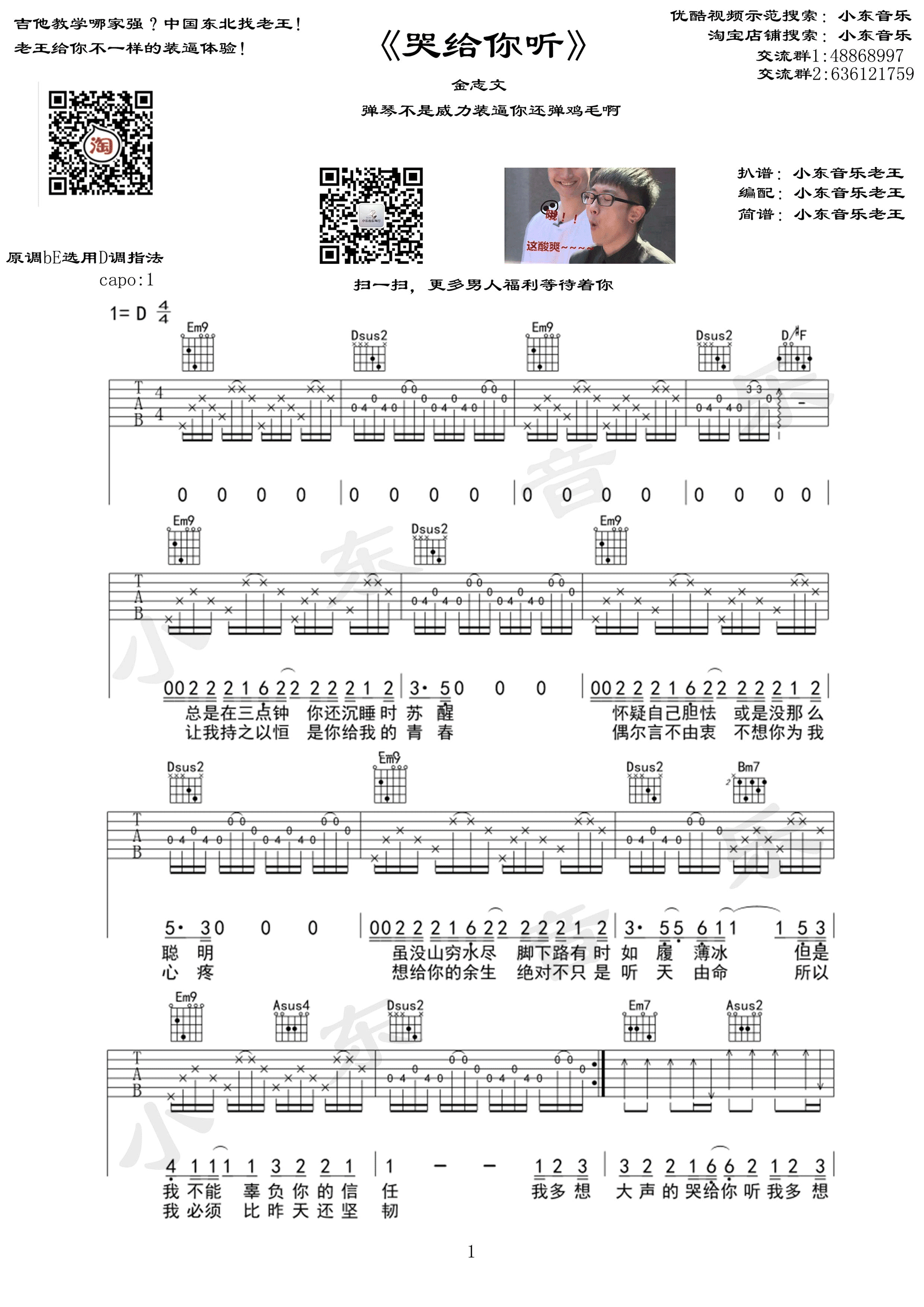 金志文_哭给你听吉他六线谱D调_小东音乐弹唱伴奏六线谱