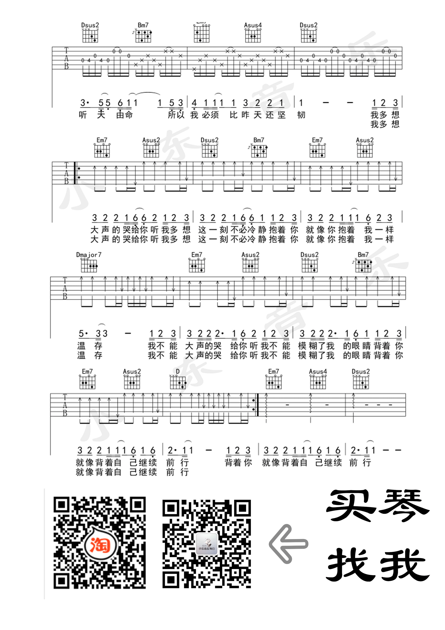 金志文_哭给你听吉他六线谱D调_小东音乐弹唱伴奏六线谱