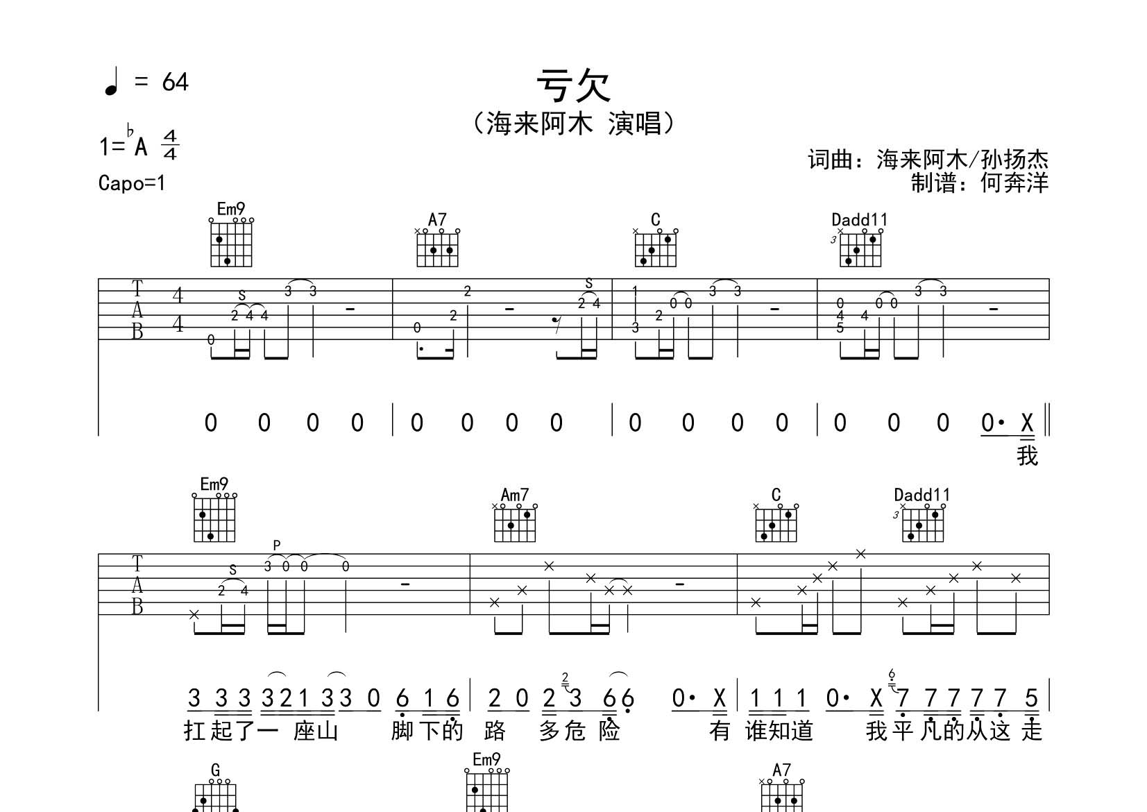 海来阿木_亏欠吉他六线谱G调_飞韵吉他弹唱伴奏六线谱