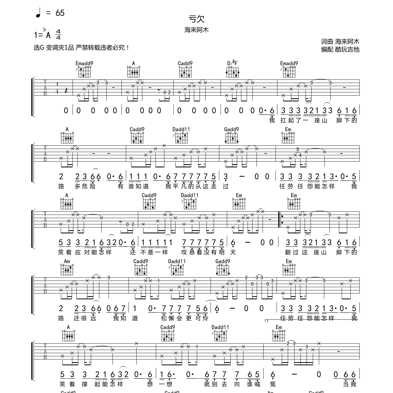 海来阿木_亏欠吉他六线谱G调_酷玩吉他弹唱伴奏六线谱