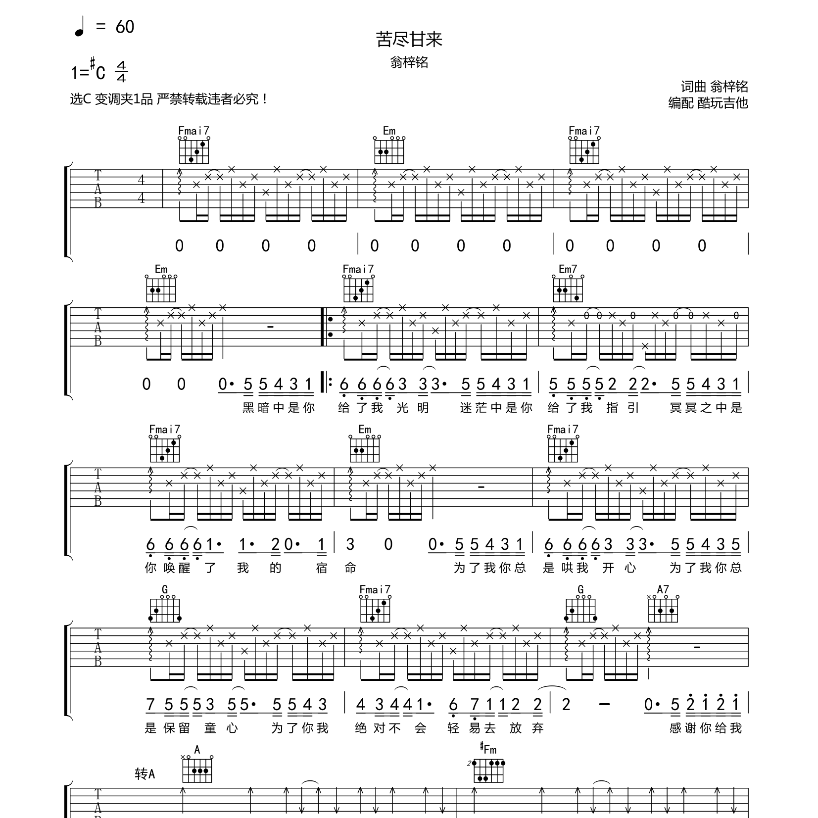 翁梓铭_苦尽甘来吉他六线谱C调_酷玩吉他弹唱伴奏六线谱