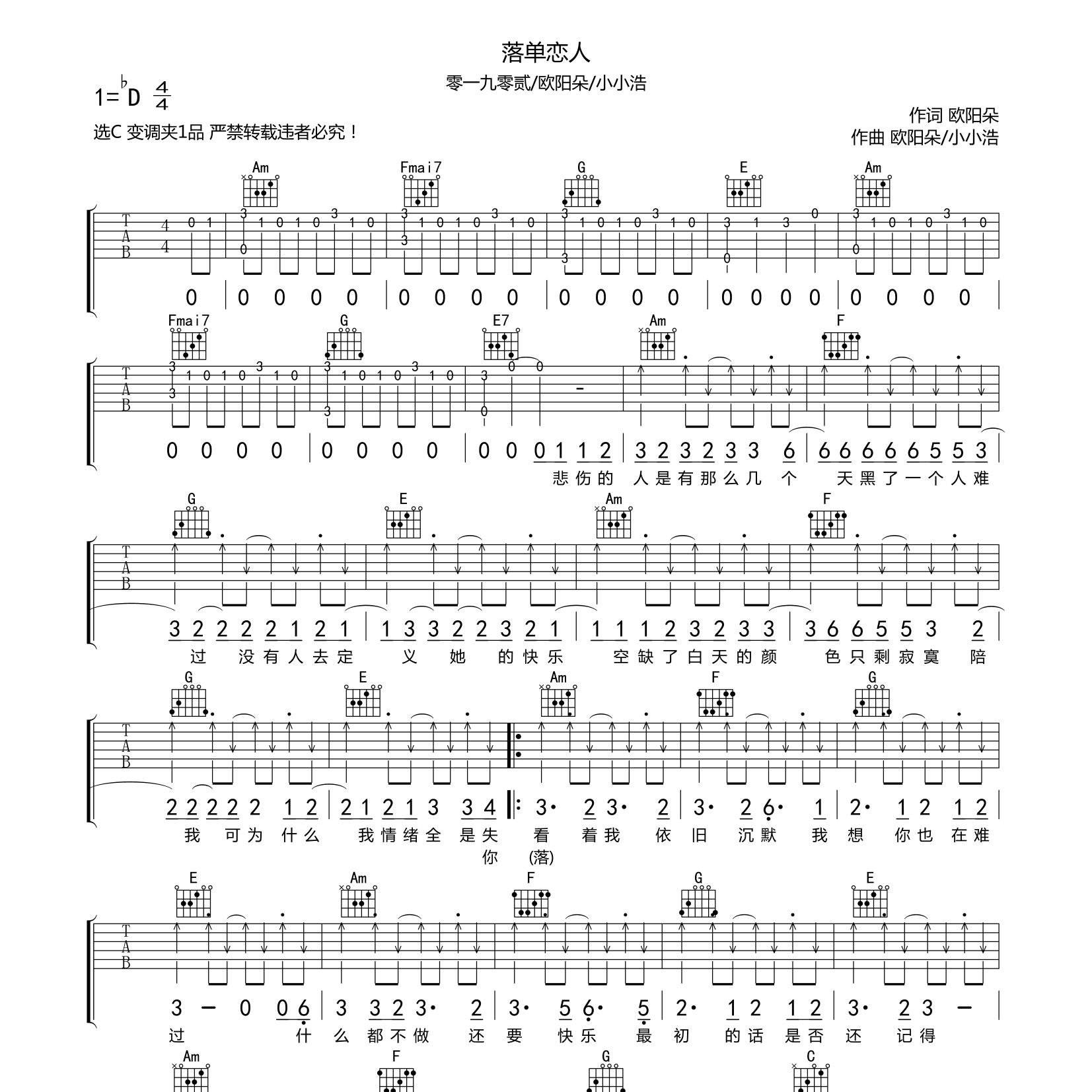 零一九零贰_落单恋人吉他六线谱C调_弹唱伴奏六线谱