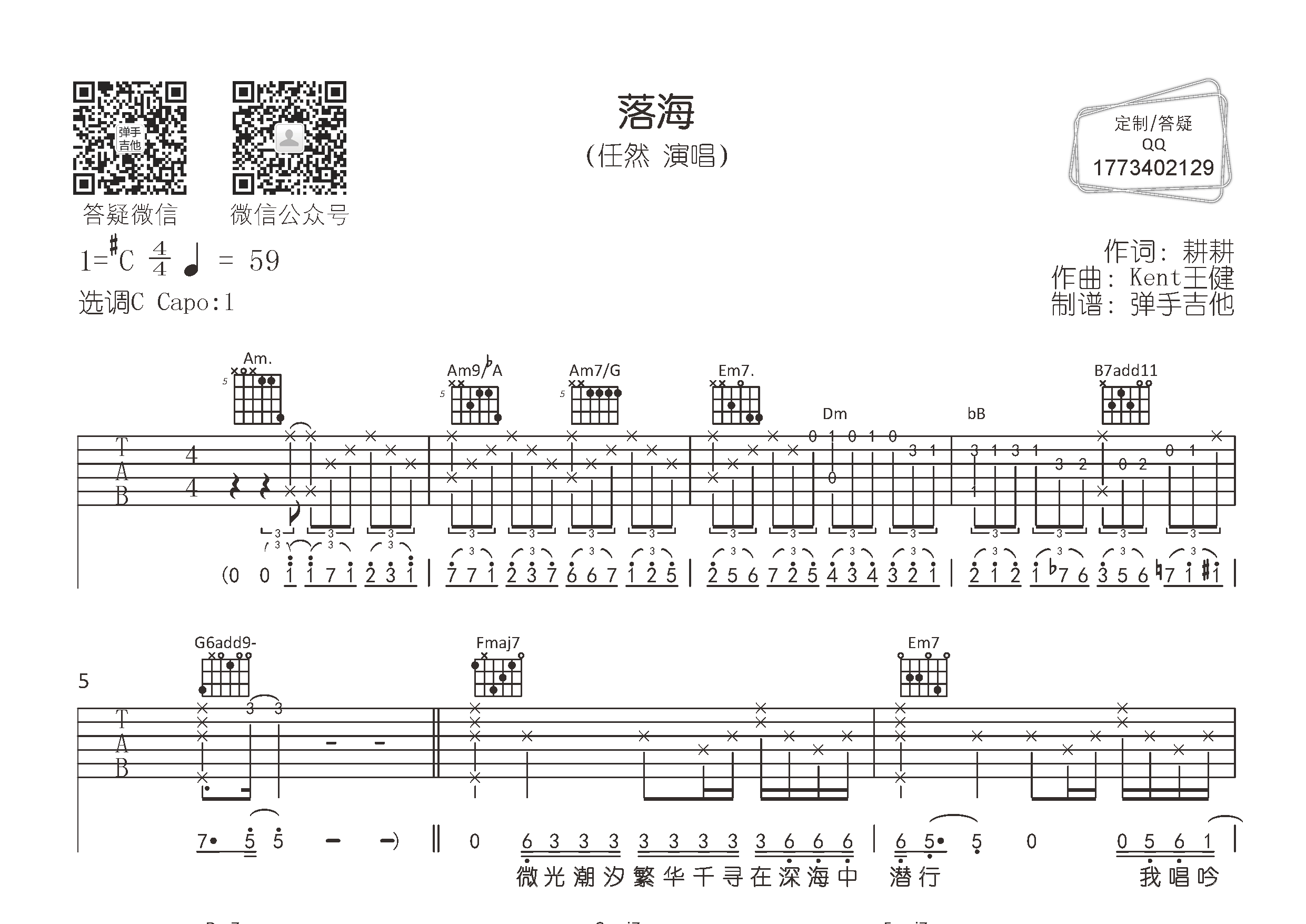 任然_落海吉他六线谱C调_弹手吉他弹唱伴奏六线谱