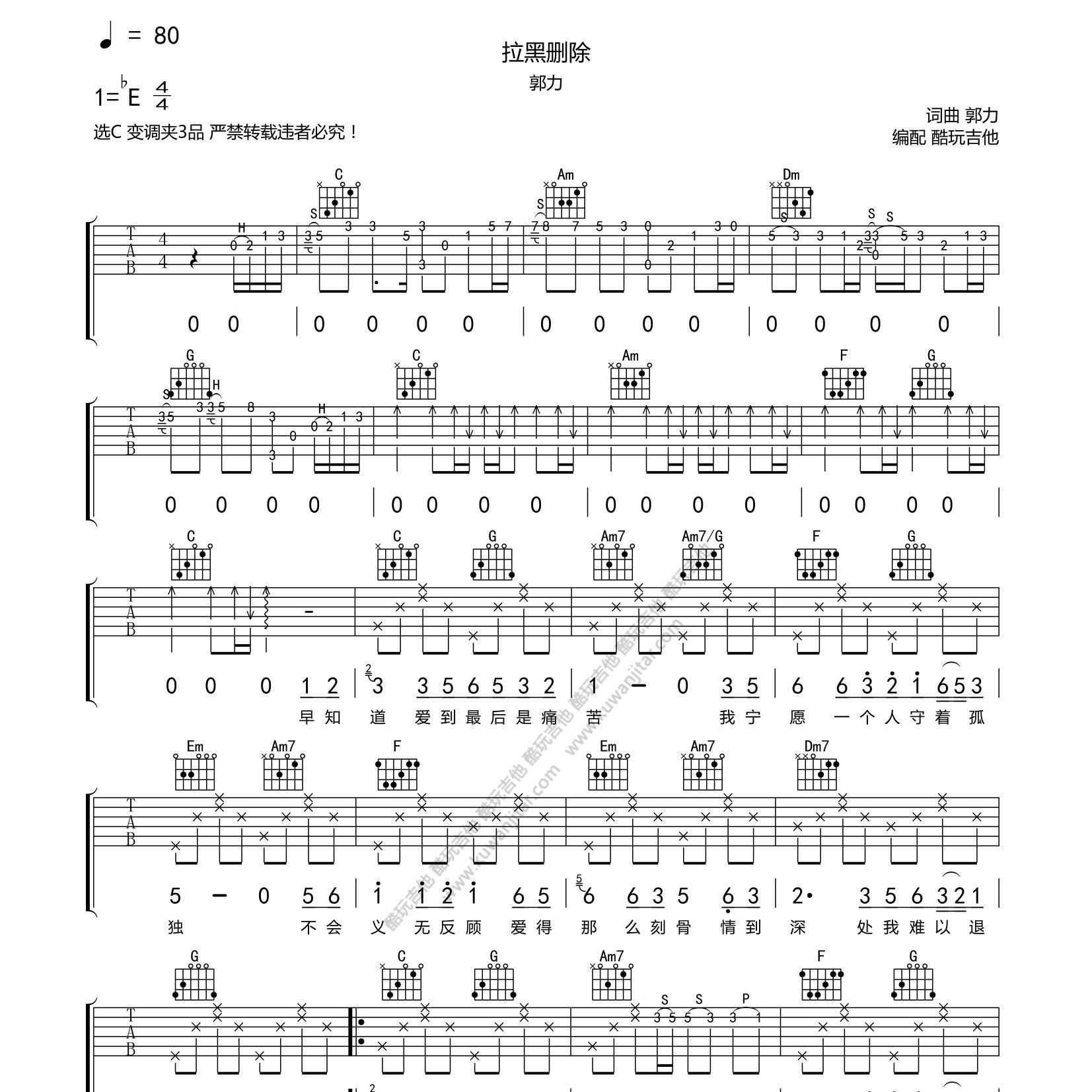 郭力_拉黑删除吉他六线谱C调_酷玩吉他弹唱伴奏六线谱