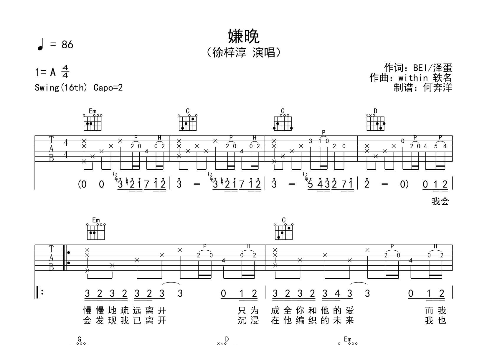 戴羽彤_来迟吉他六线谱C调_飞韵吉他弹唱伴奏六线谱