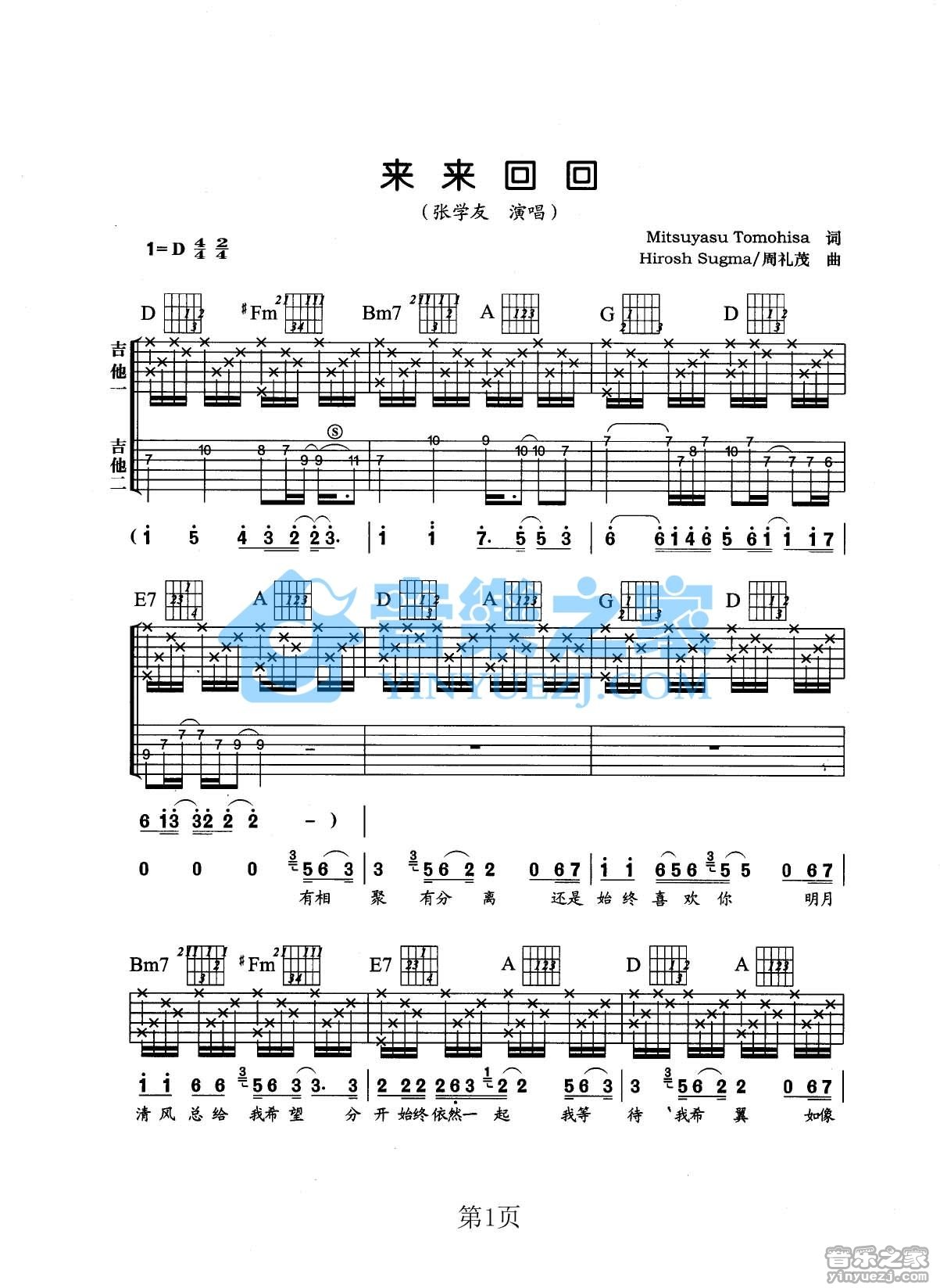 张学友_来来回回吉他六线谱D调_音乐之家弹唱伴奏六线谱