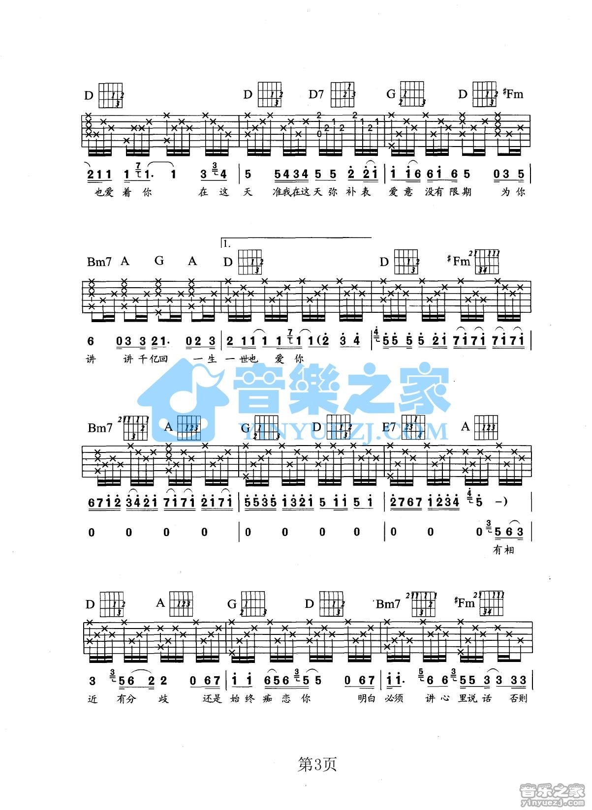 张学友_来来回回吉他六线谱D调_音乐之家弹唱伴奏六线谱