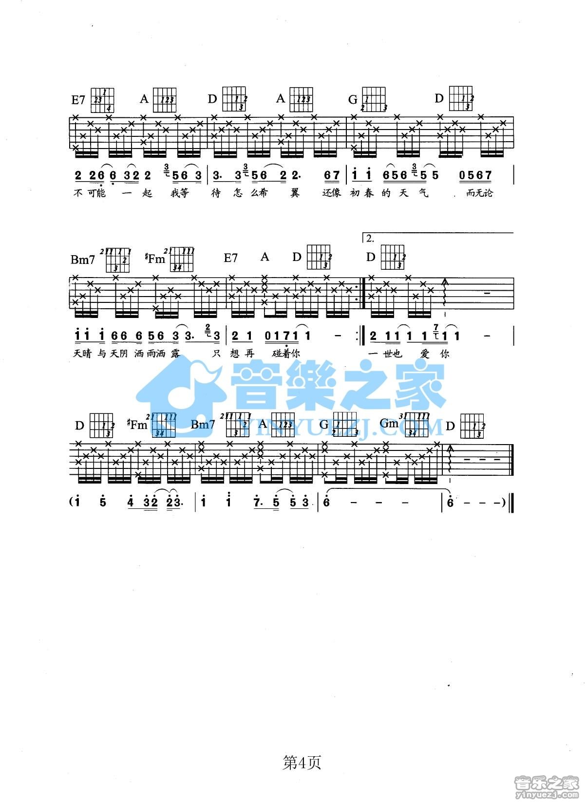 张学友_来来回回吉他六线谱D调_音乐之家弹唱伴奏六线谱