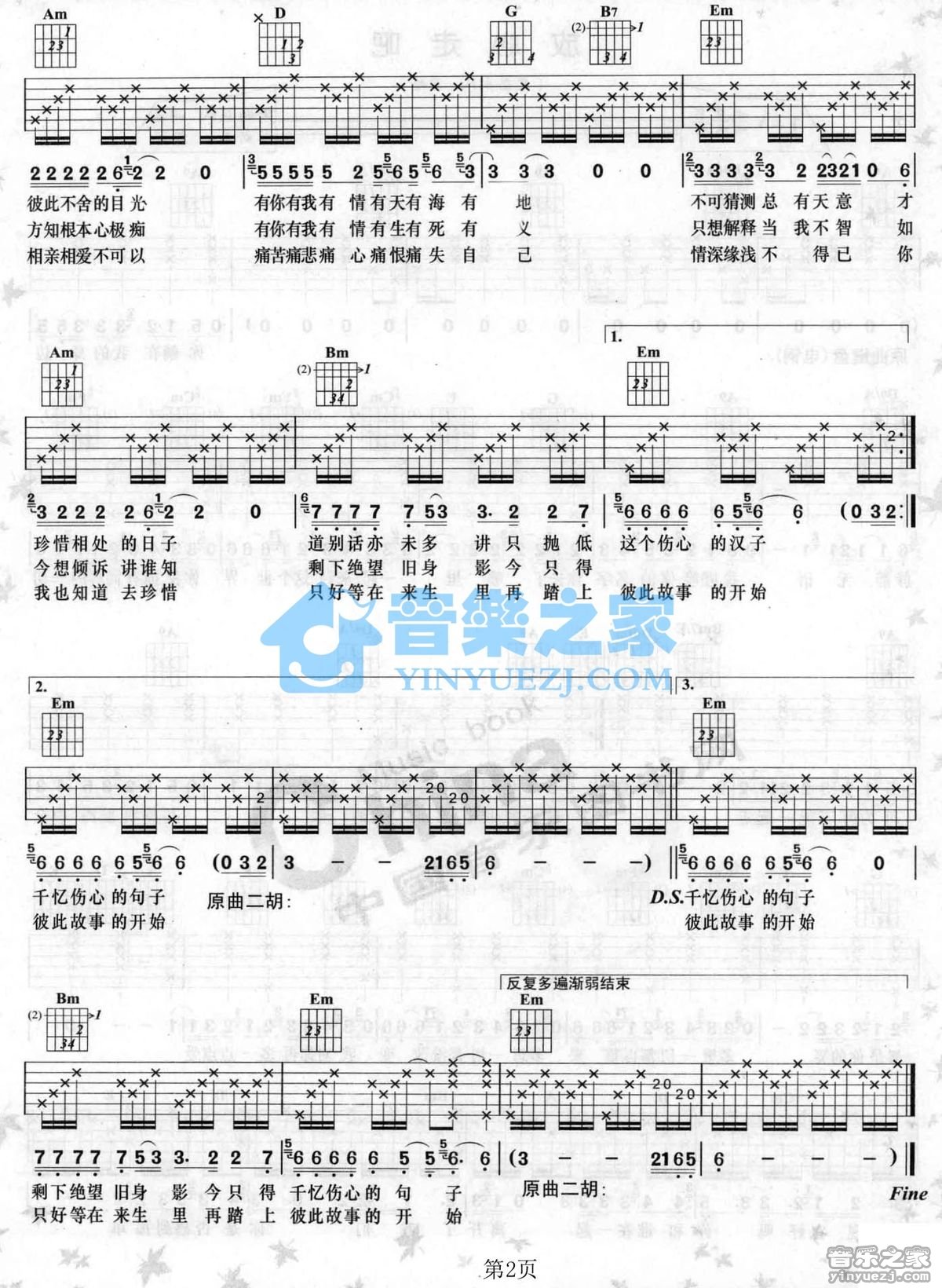 刘德华_来生缘吉他六线谱G调_音乐之家弹唱伴奏六线谱