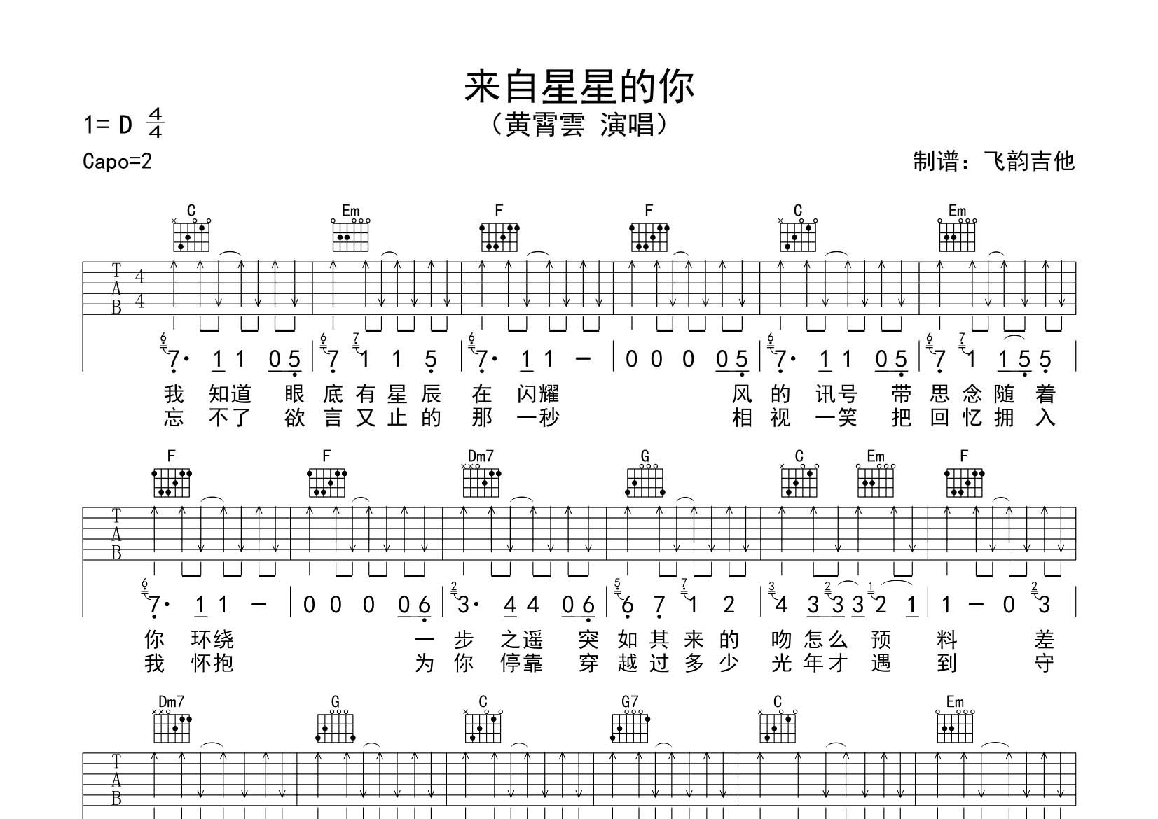 黄霄云_来自星星的你吉他六线谱C调_飞韵吉他弹唱伴奏六线谱
