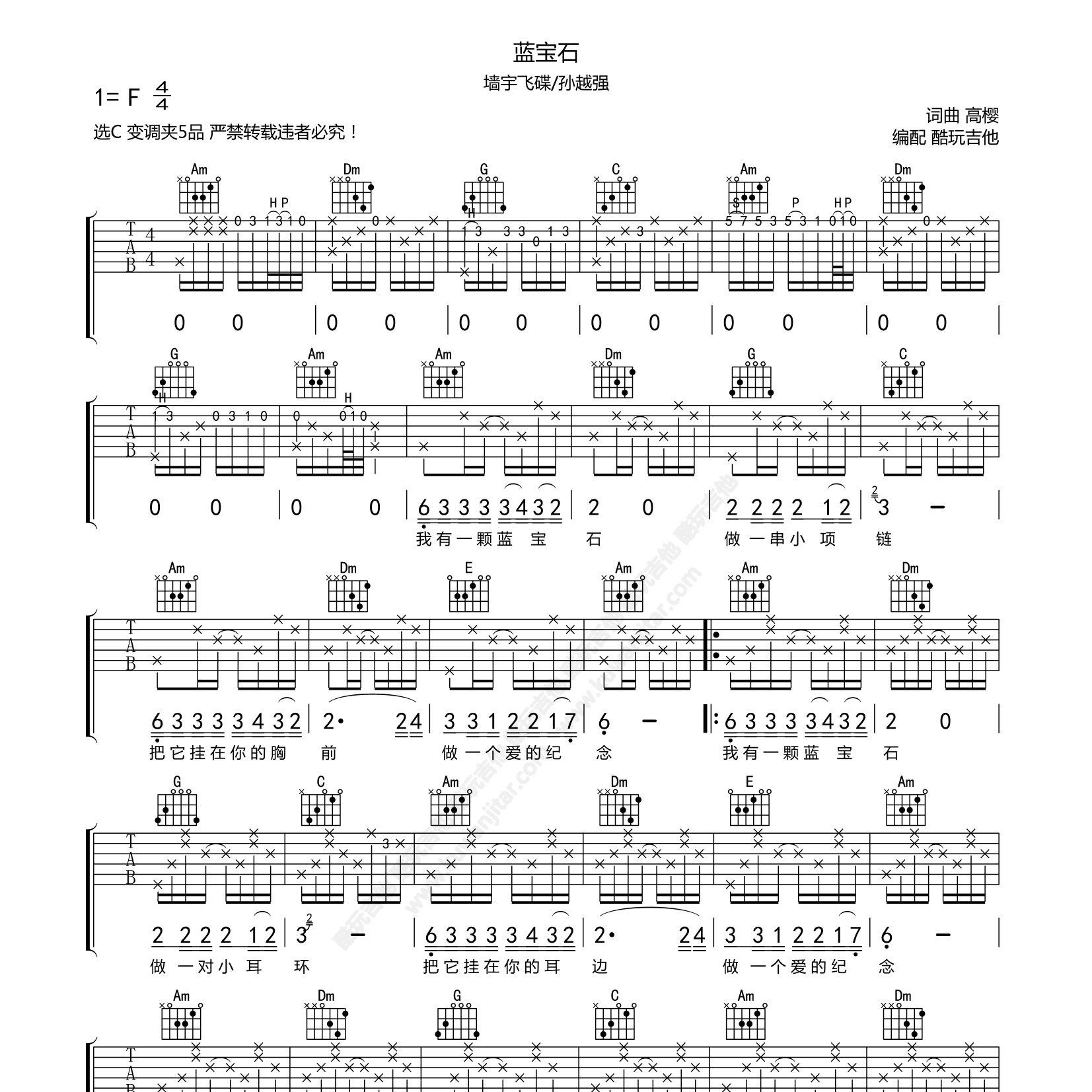 墙宇飞碟_蓝宝石吉他六线谱_C调_酷玩吉他弹唱伴奏六线谱