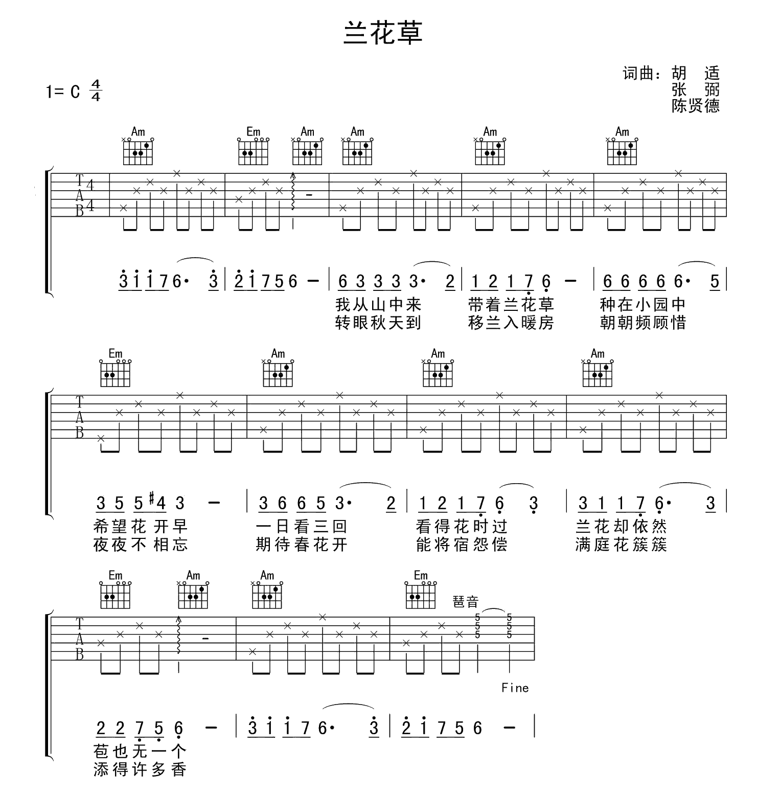 卓依婷_兰草花吉他六线谱G调_弹唱伴奏六线谱
