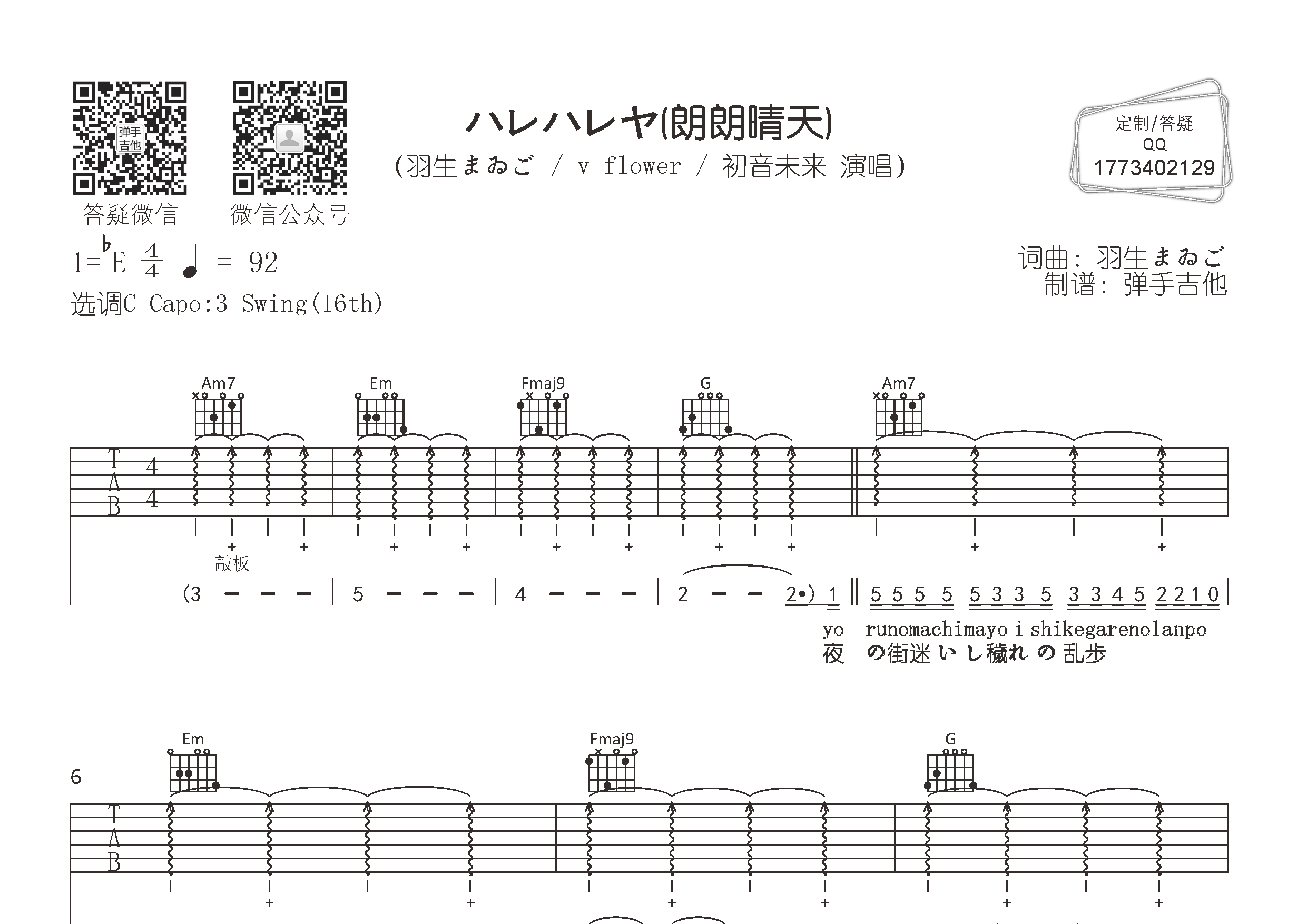 羽生まゐご/v_flo_朗朗晴天吉他六线谱C调_弹手吉他弹唱伴奏六线谱