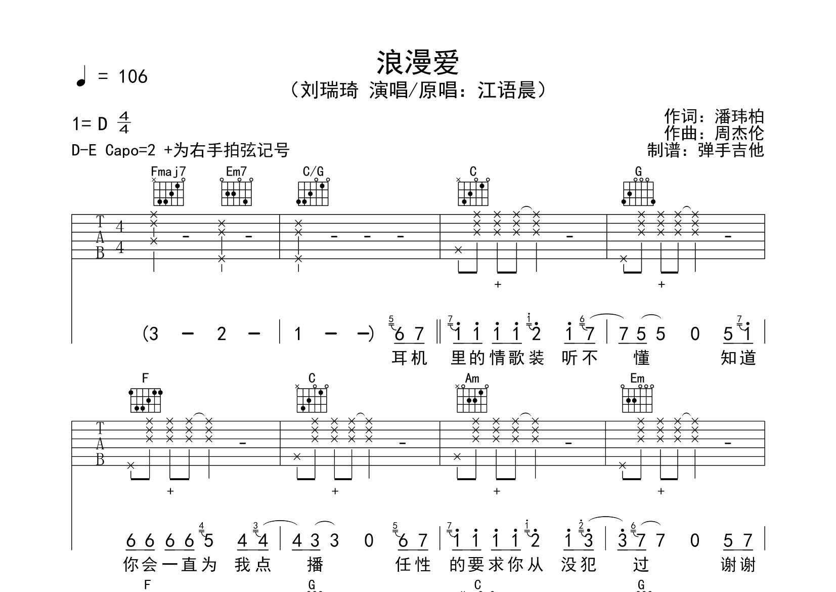 刘瑞琦_浪漫爱吉他六线谱C调_飞韵吉他弹唱伴奏六线谱