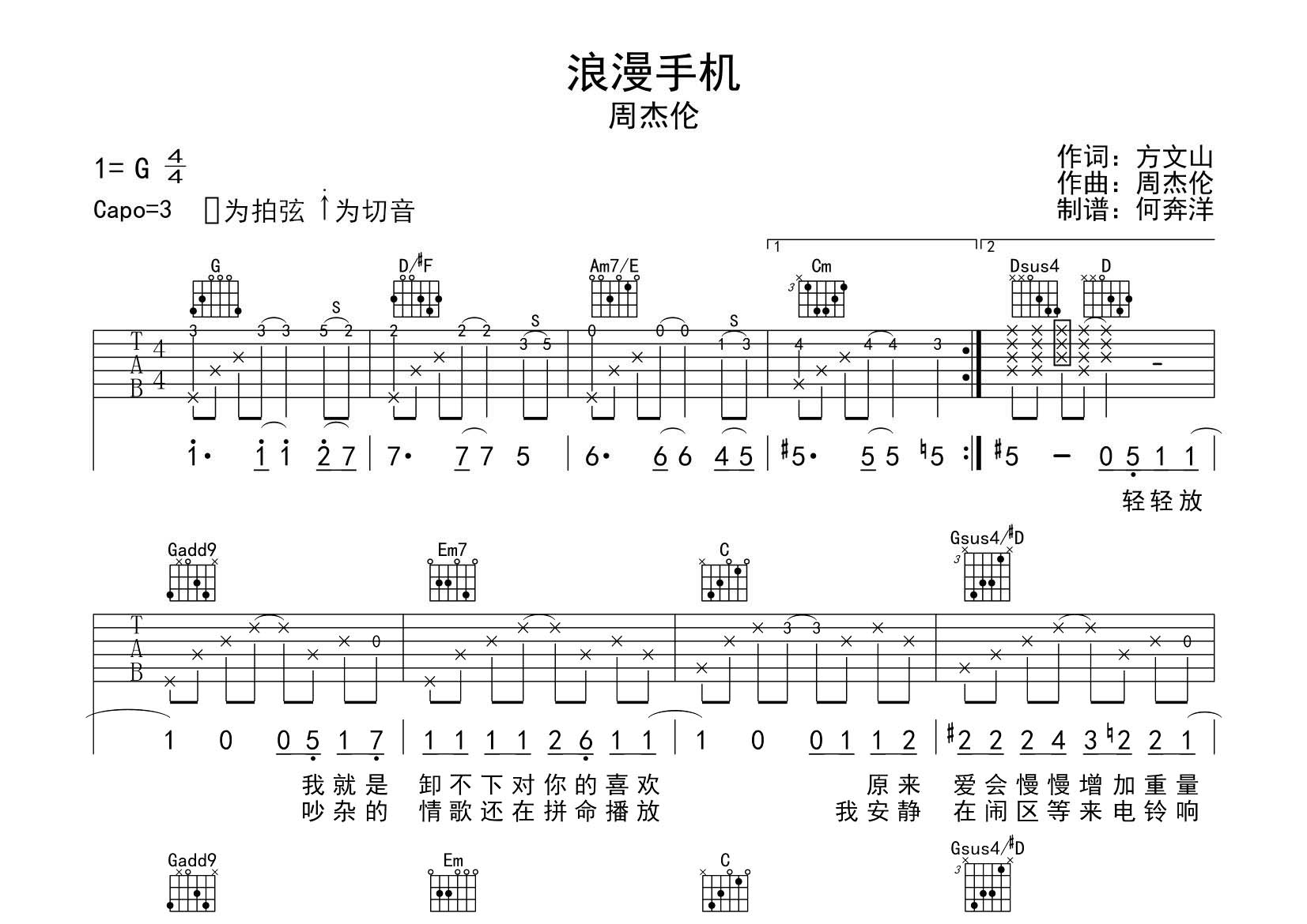 周杰伦_浪漫手机吉他六线谱G调_飞韵吉他弹唱伴奏六线谱