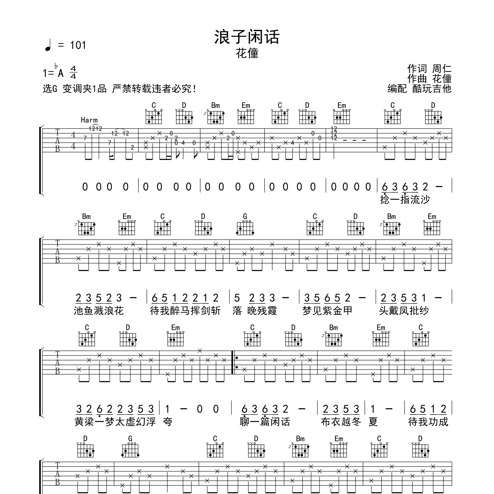 花僮_浪子闲话吉他六线谱G调_酷玩吉他弹唱伴奏六线谱