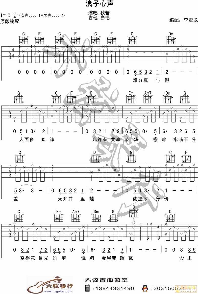 许冠杰_浪子心声吉他六线谱C调_六弦琴行弹唱伴奏六线谱