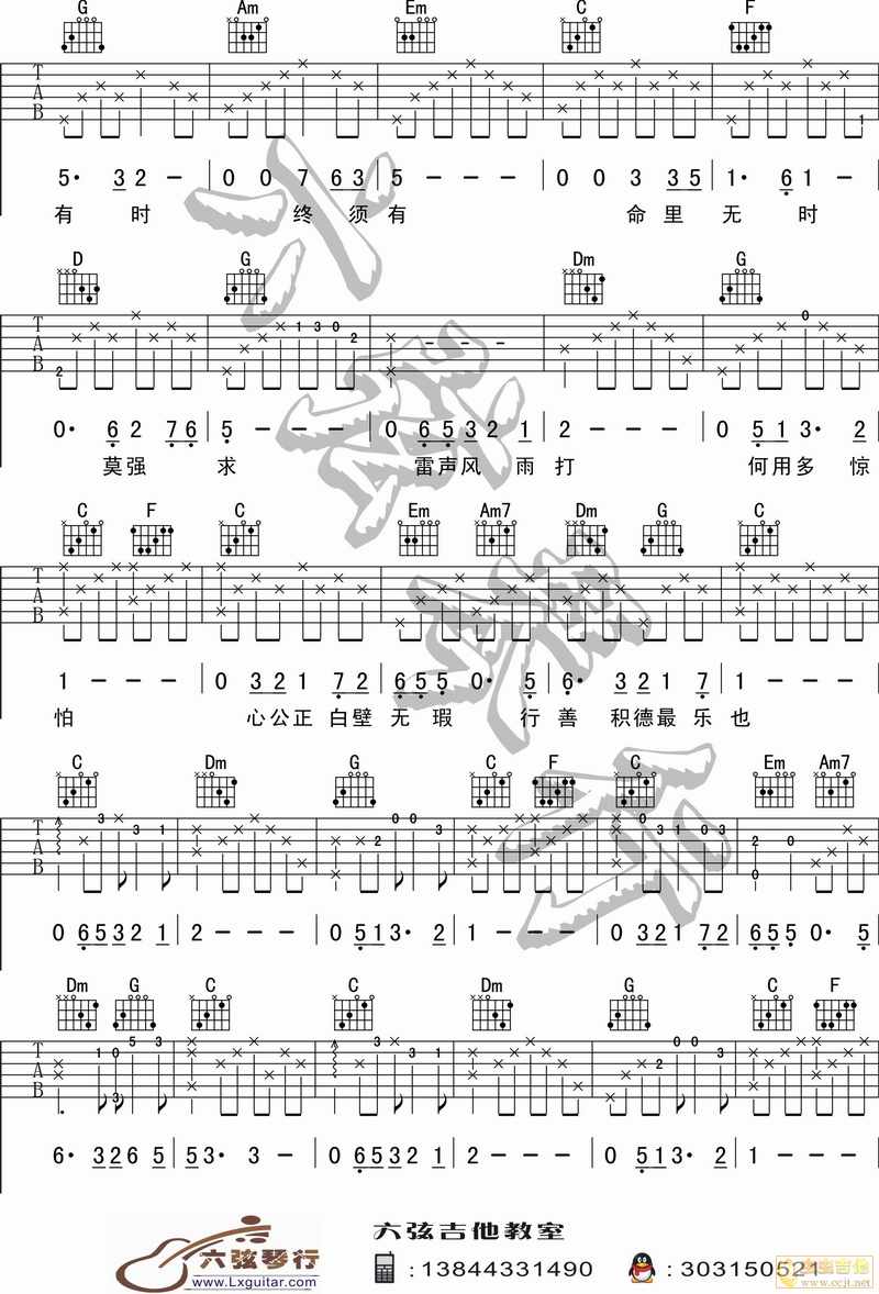 许冠杰_浪子心声吉他六线谱C调_六弦琴行弹唱伴奏六线谱