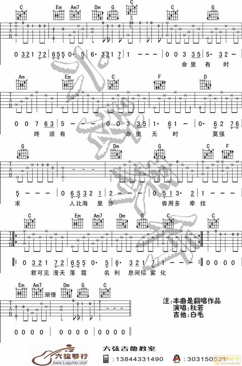 许冠杰_浪子心声吉他六线谱C调_六弦琴行弹唱伴奏六线谱