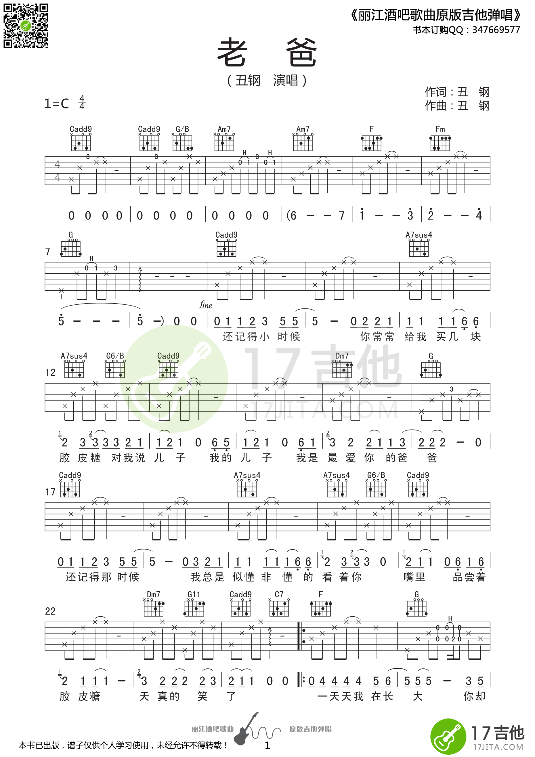 丑钢_老爸吉他六线谱G调_17吉他弹唱伴奏六线谱