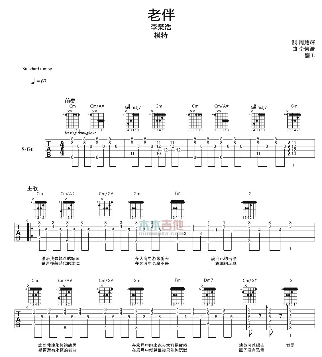 李荣浩_老伴吉他六线谱C调_木木吉他弹唱伴奏六线谱