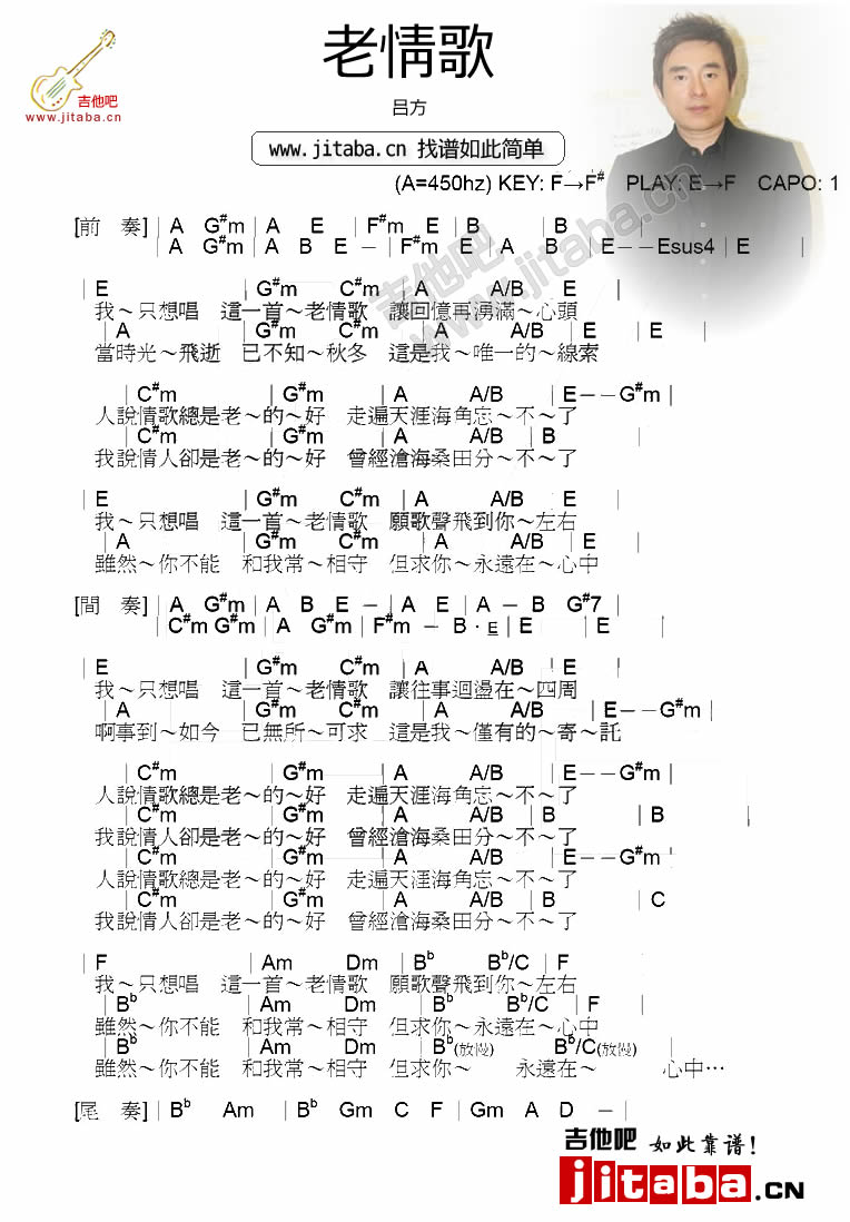 吕方_老情歌吉他六线谱E调_吉他吧弹唱伴奏六线谱