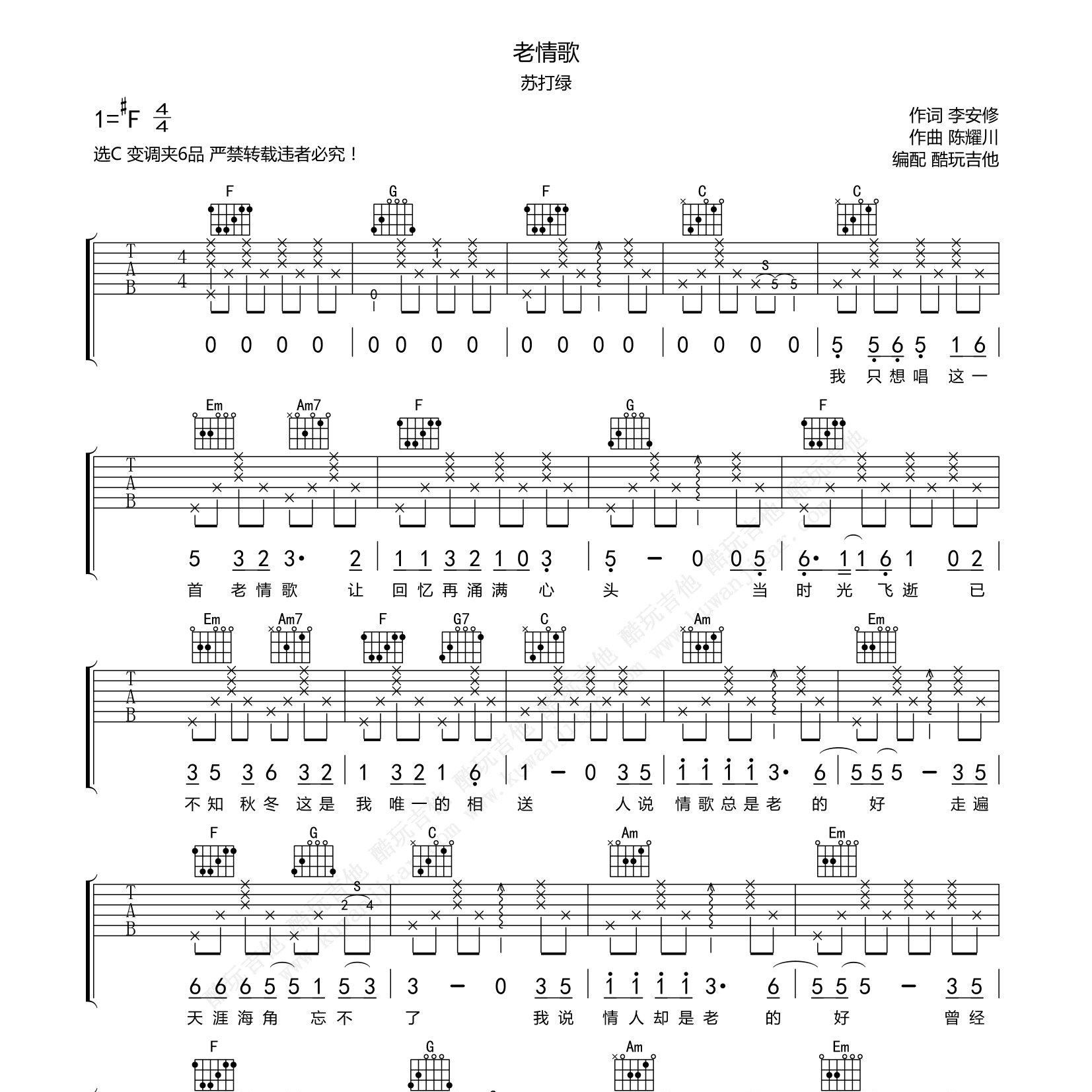 苏打绿_老情歌吉他六线谱_C调_酷玩吉他弹唱伴奏六线谱