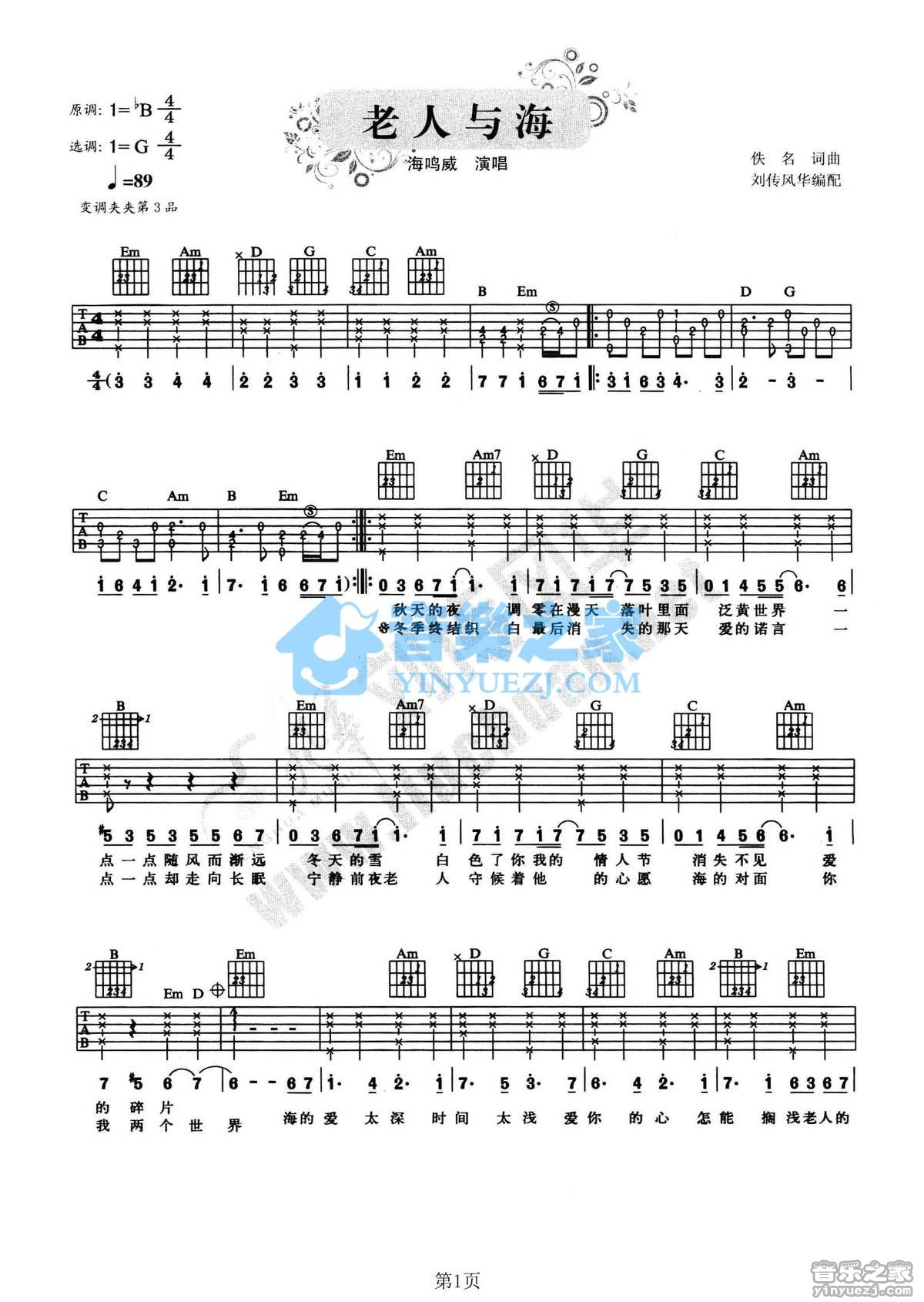 海鸣威_老人与海吉他六线谱G调_音乐之家弹唱伴奏六线谱