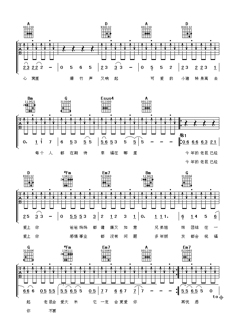巫启贤_老鼠已经爱上你吉他六线谱D调_阿潘音乐工场弹唱伴奏六线谱