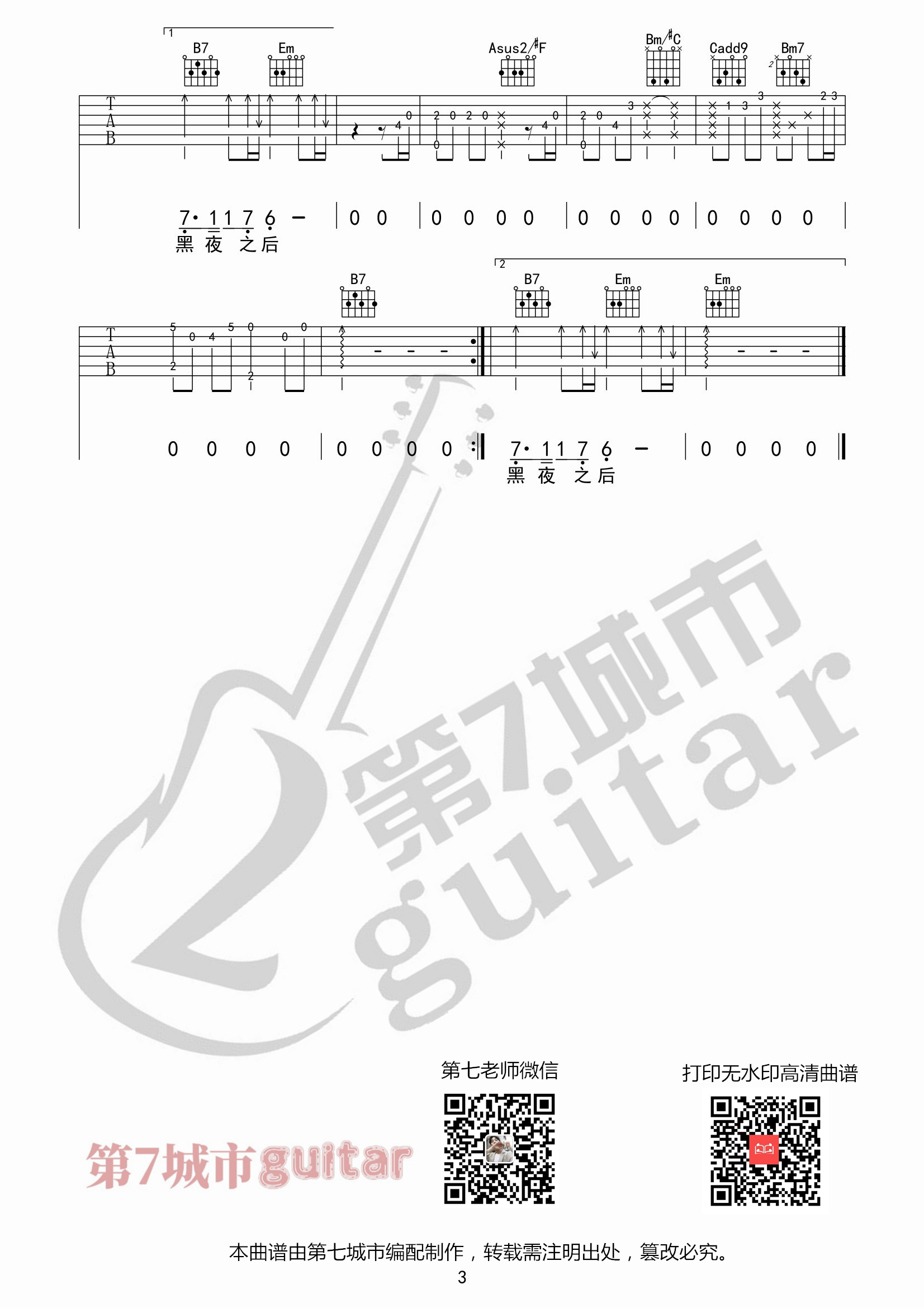 IN-K王忻辰/苏星婕_落日与晚风吉他六线谱_第七城市编配