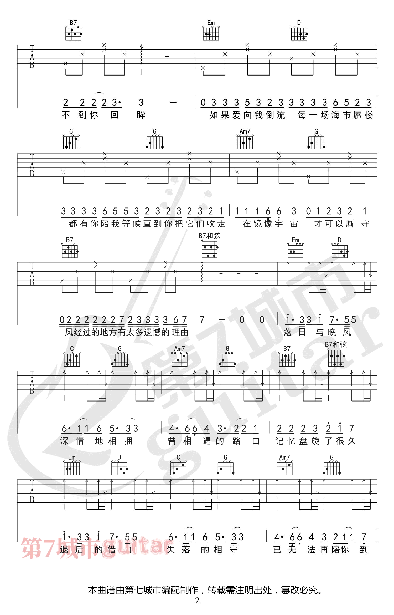 IN-K王忻辰/苏星婕《落日与晚风》吉他六线谱G调弹唱伴奏谱_吉他专家制谱