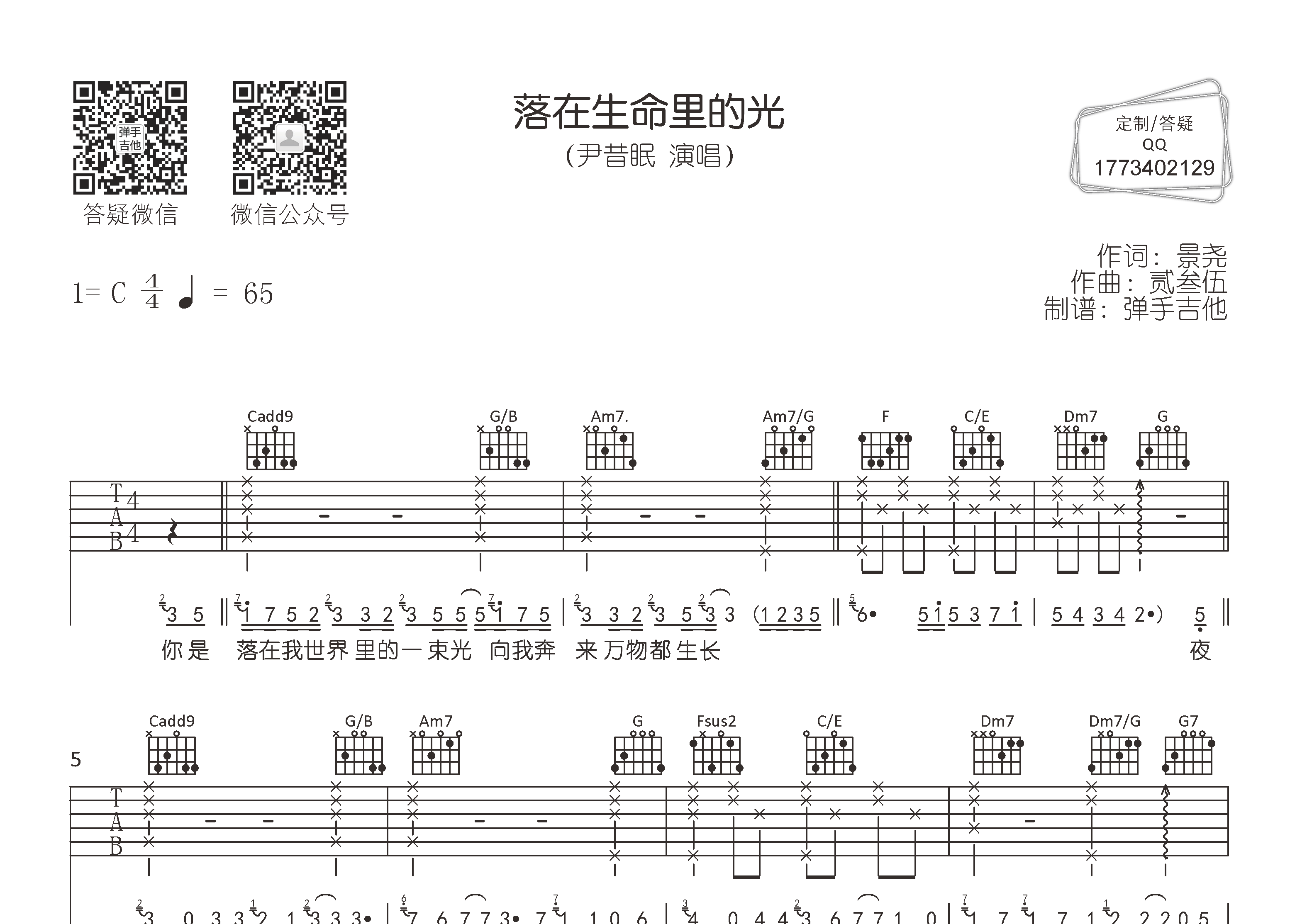 尹昔眠_落在生命里的光吉他六线谱C调_弹手吉他弹唱伴奏六线谱